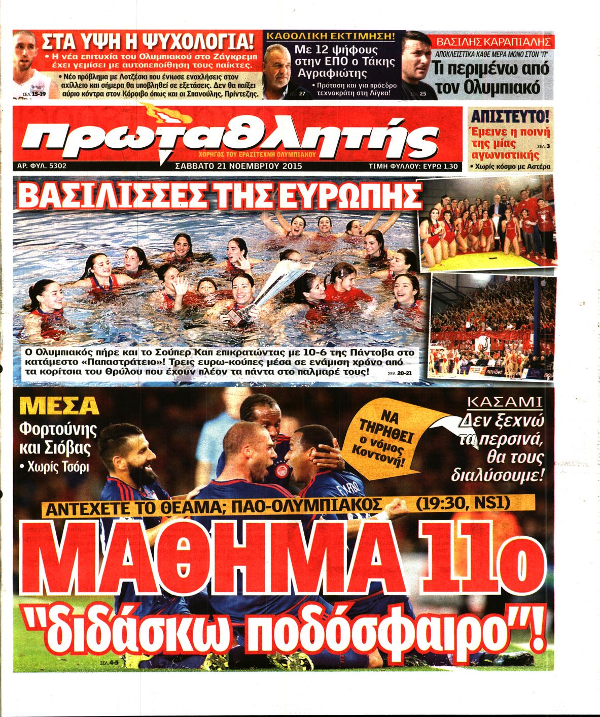 Εξώφυλο εφημερίδας ΠΡΩΤΑΘΛΗΤΗΣ 2015-11-21