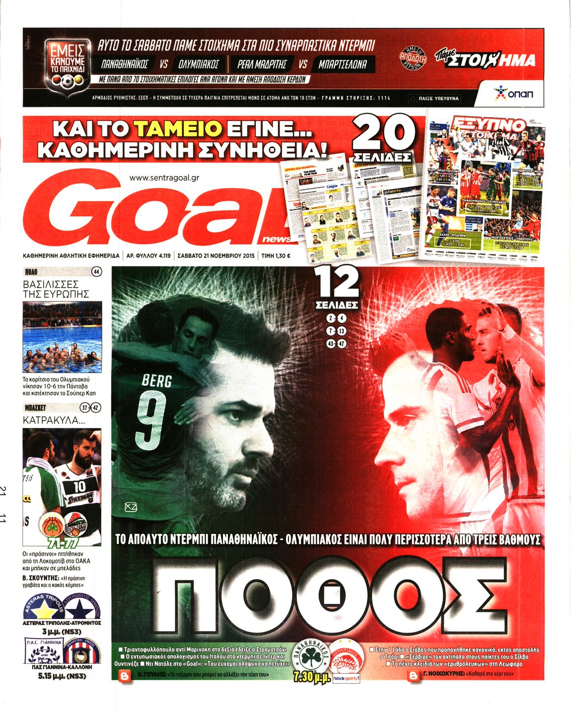 Εξώφυλο εφημερίδας GOAL 2015-11-21