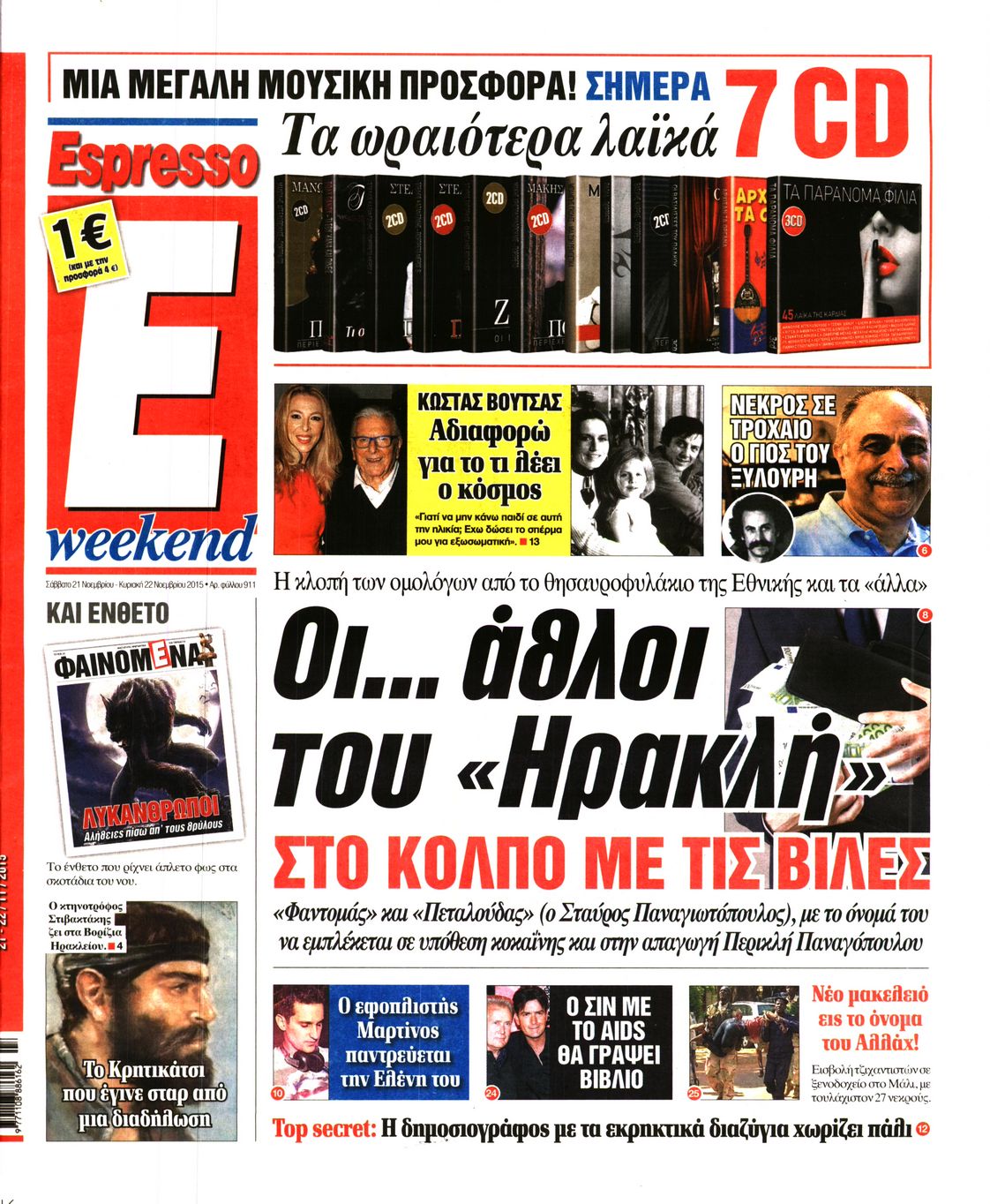 Εξώφυλο εφημερίδας ESPRESSO 2015-11-21