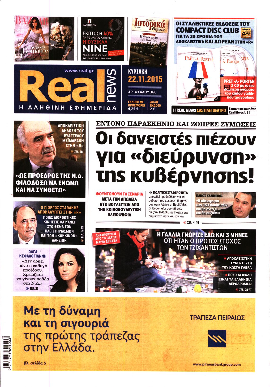 Εξώφυλο εφημερίδας REAL NEWS 2015-11-22
