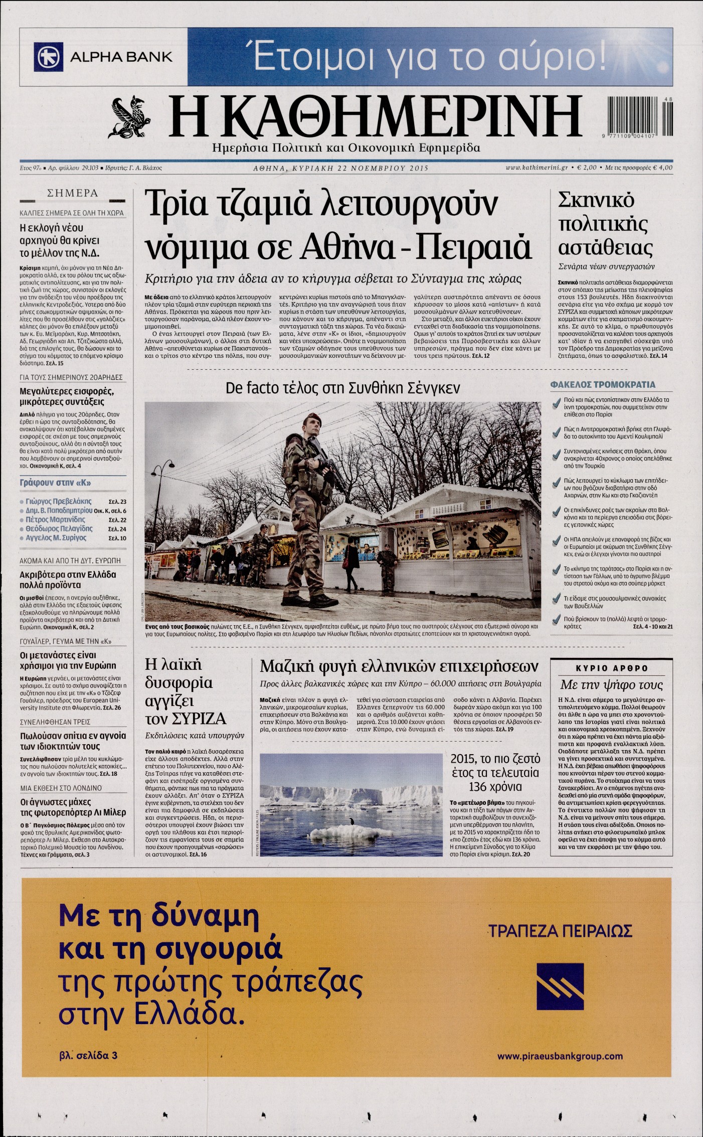 Εξώφυλο εφημερίδας ΚΑΘΗΜΕΡΙΝΗ 2015-11-22