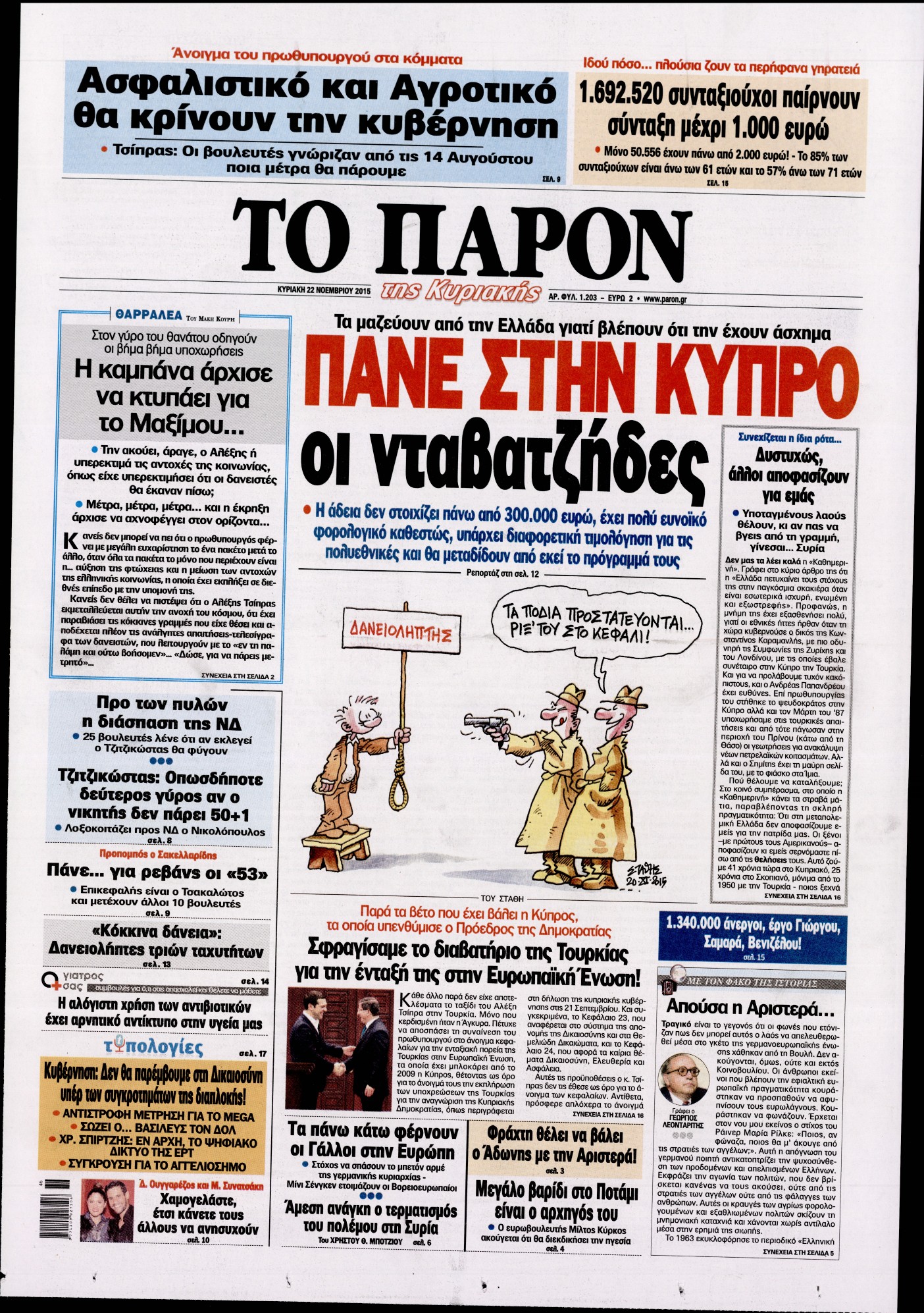 Εξώφυλο εφημερίδας ΤΟ ΠΑΡΟΝ 2015-11-22