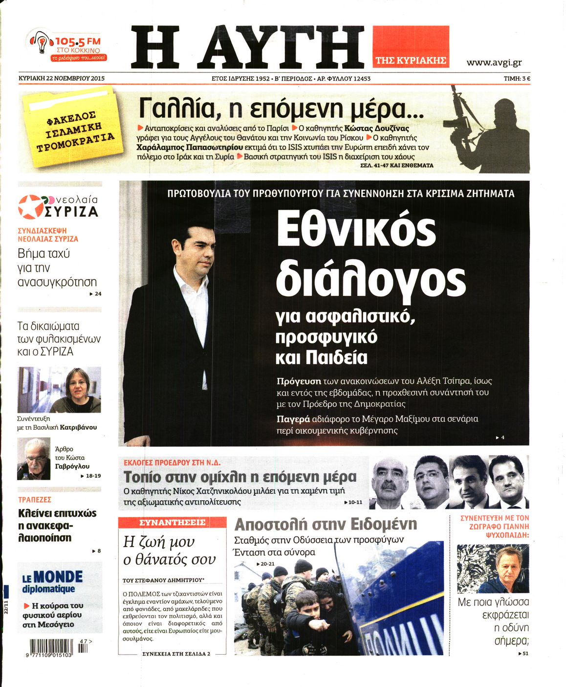 Εξώφυλο εφημερίδας ΑΥΓΗ 2015-11-22