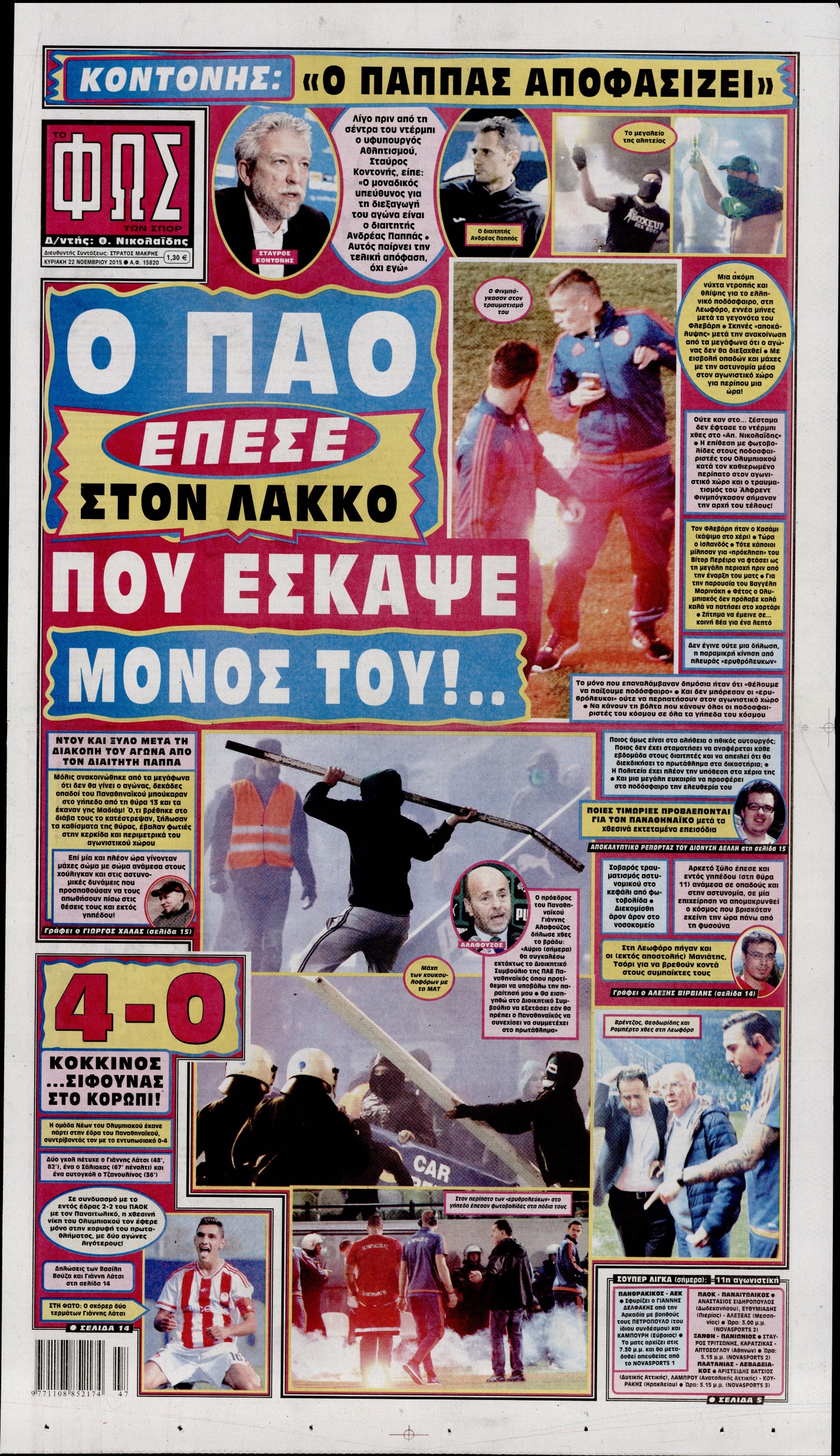 Εξώφυλο εφημερίδας ΦΩΣ ΤΩΝ ΣΠΟΡ 2015-11-22