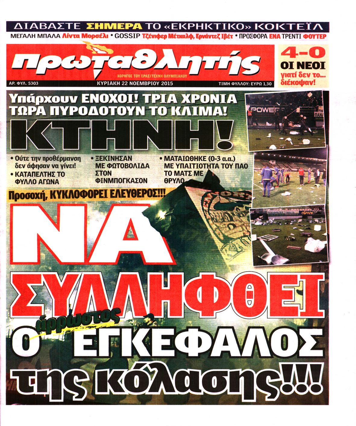 Εξώφυλο εφημερίδας ΠΡΩΤΑΘΛΗΤΗΣ 2015-11-22