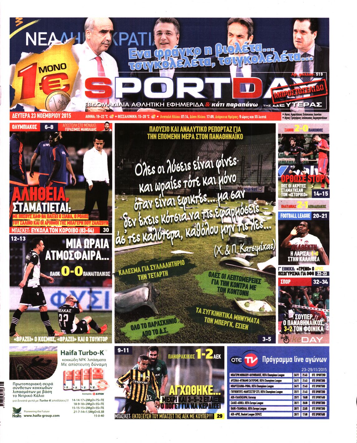 Εξώφυλο εφημερίδας SPORTDAY Sun, 22 Nov 2015 22:00:00 GMT