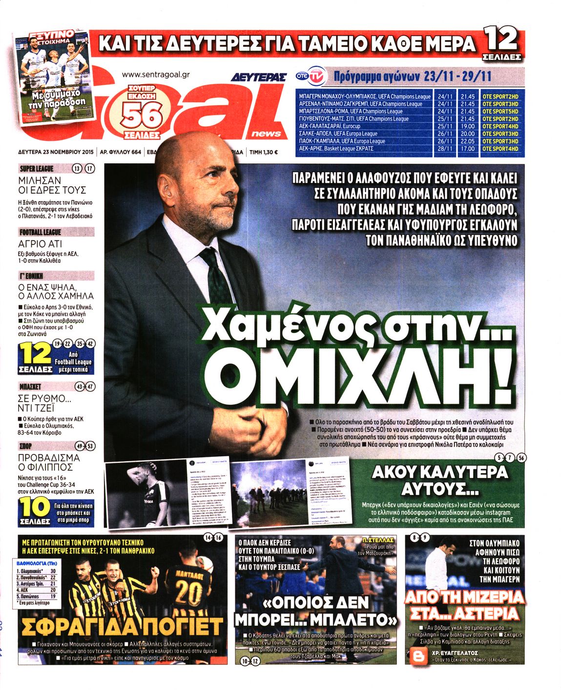 Εξώφυλο εφημερίδας GOAL 2015-11-23