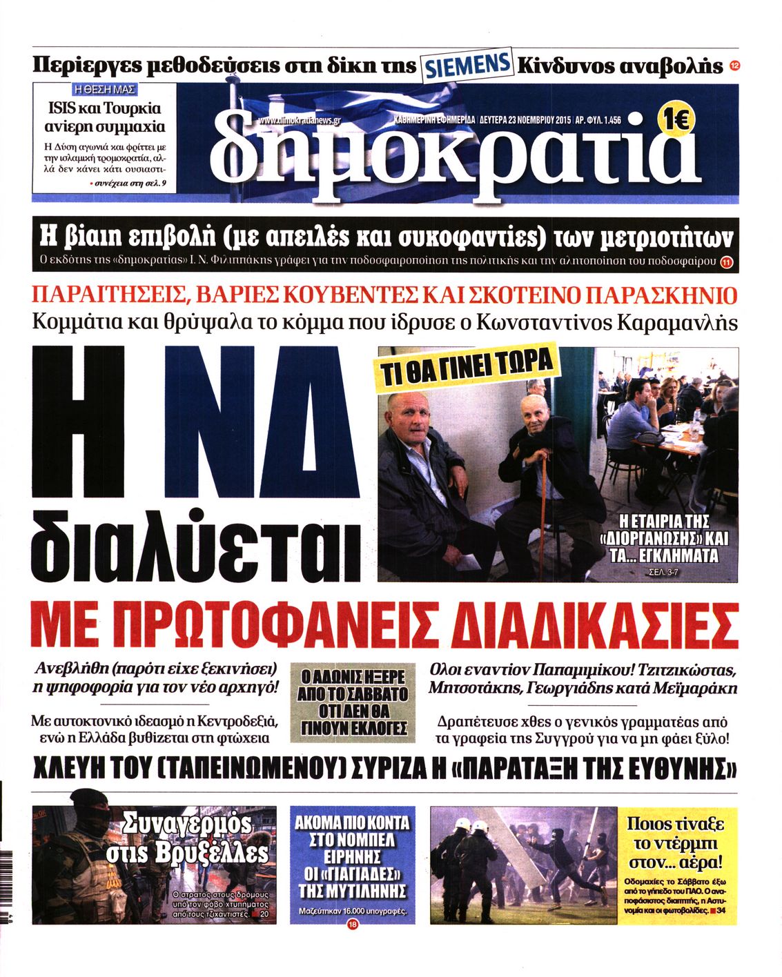 Εξώφυλο εφημερίδας ΔΗΜΟΚΡΑΤΙΑ 2015-11-23