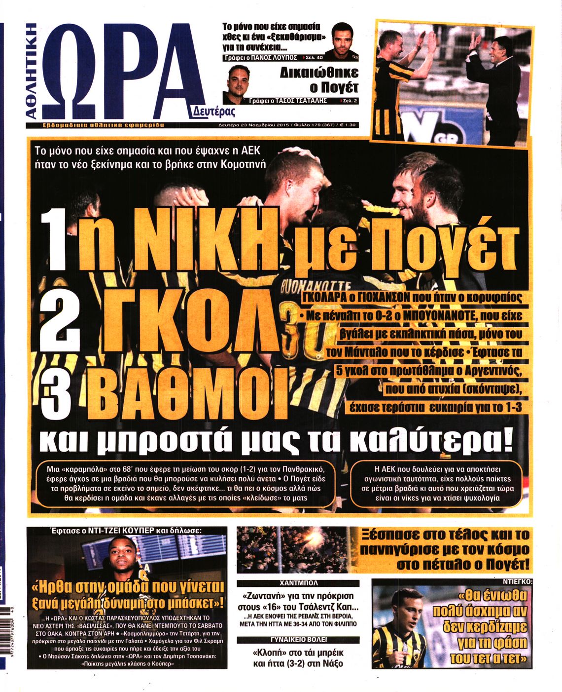 Εξώφυλο εφημερίδας ΩΡΑ ΓΙΑ ΣΠΟΡ 2015-11-23