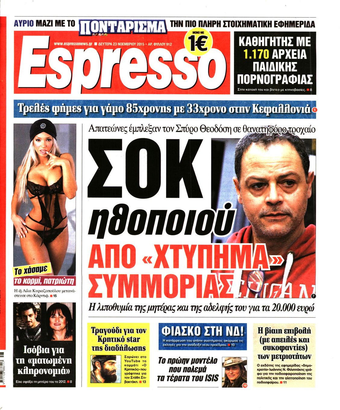 Εξώφυλο εφημερίδας ESPRESSO 2015-11-23