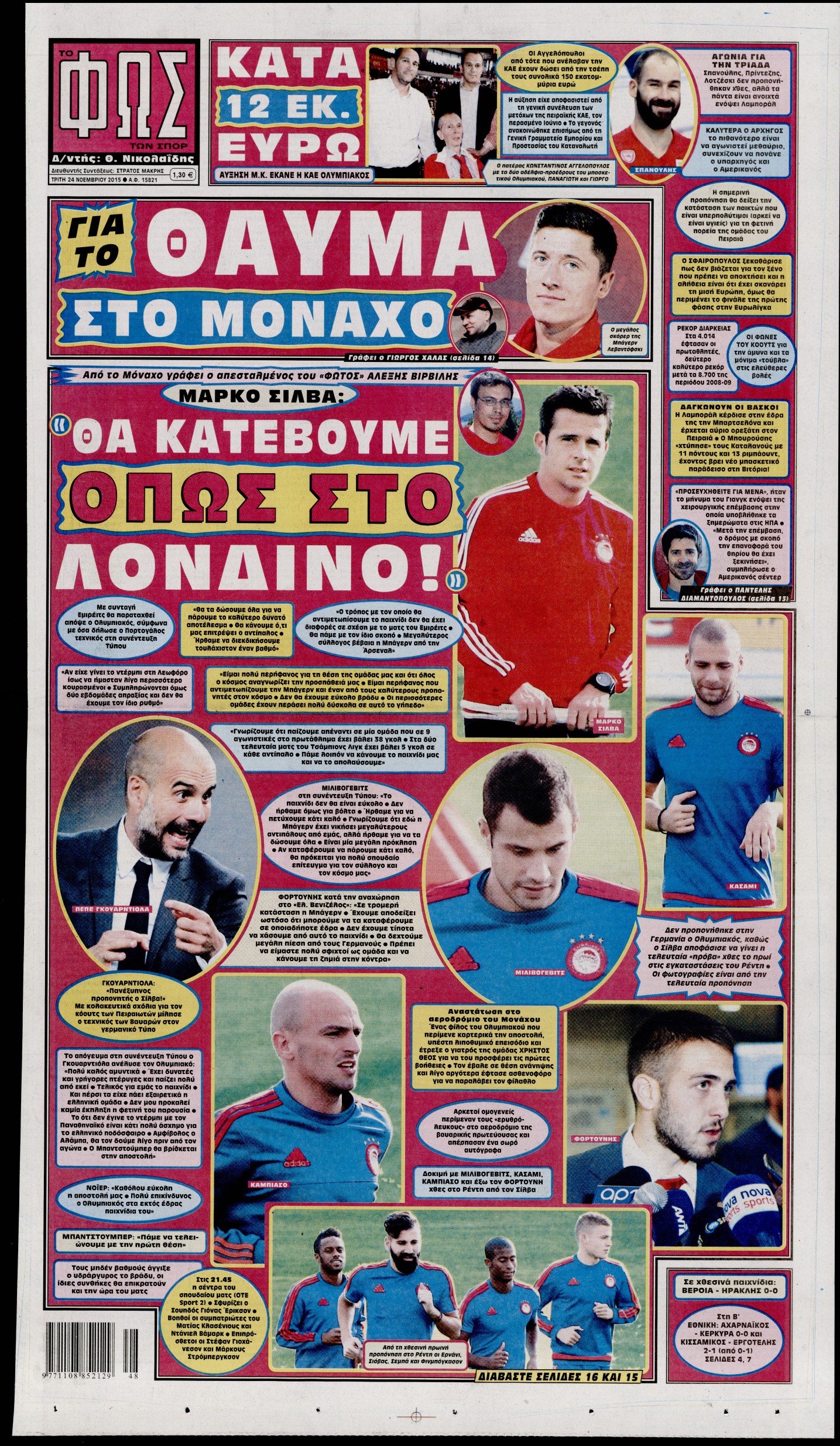 Εξώφυλο εφημερίδας ΦΩΣ ΤΩΝ ΣΠΟΡ 2015-11-24