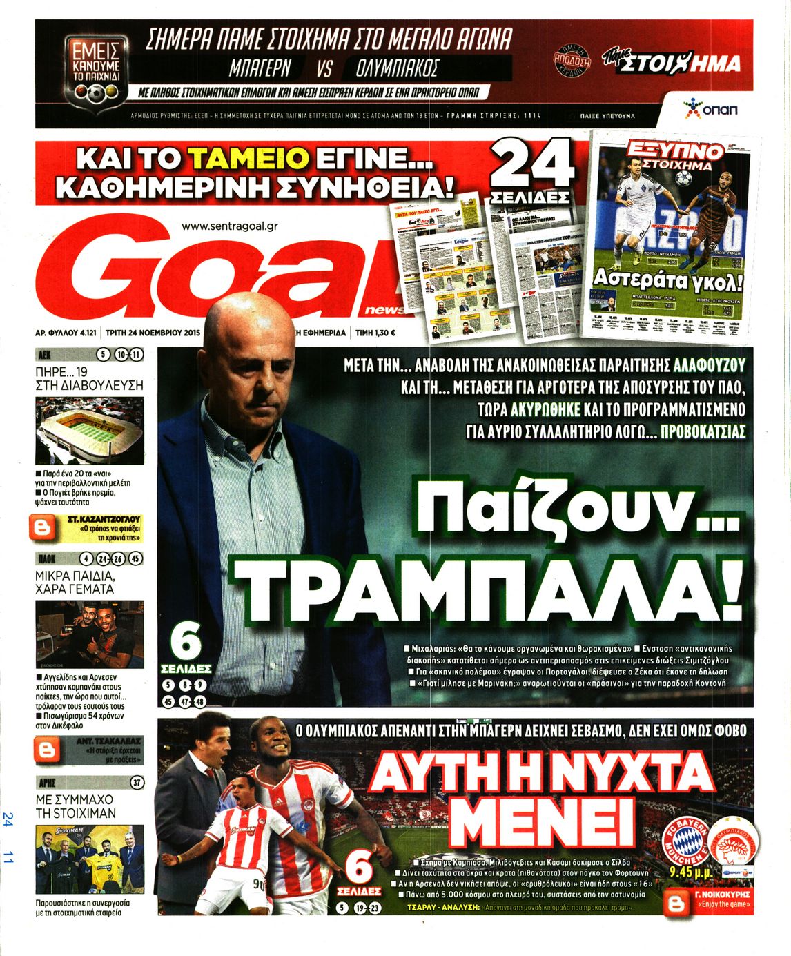 Εξώφυλο εφημερίδας GOAL 2015-11-24