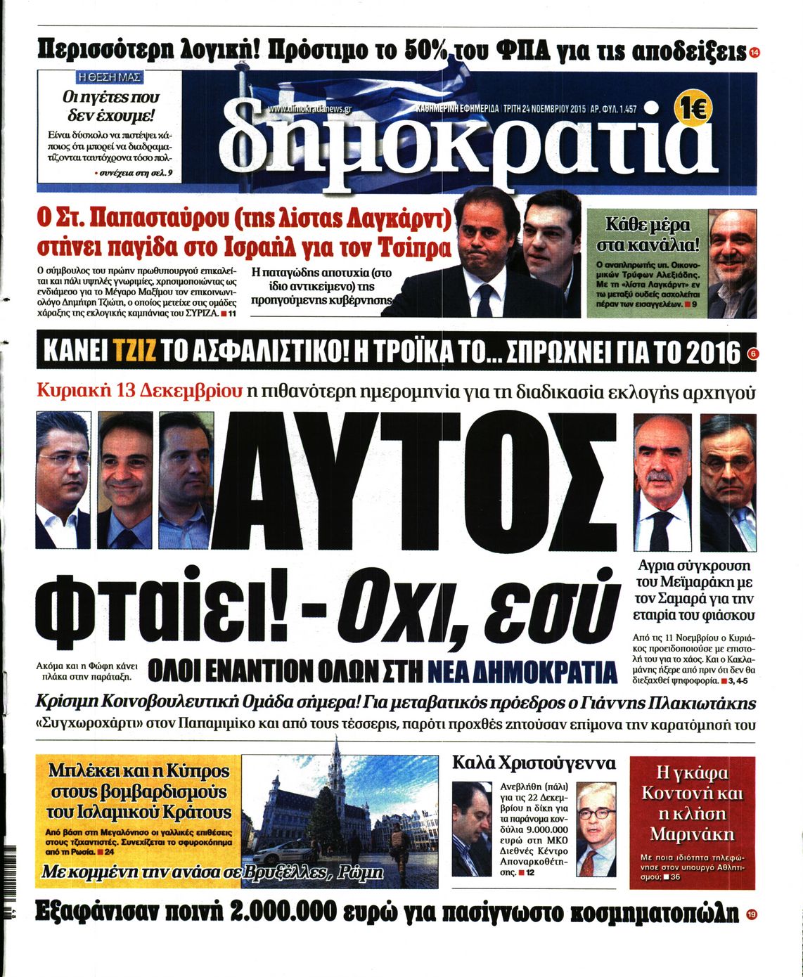 Εξώφυλο εφημερίδας ΔΗΜΟΚΡΑΤΙΑ 2015-11-24