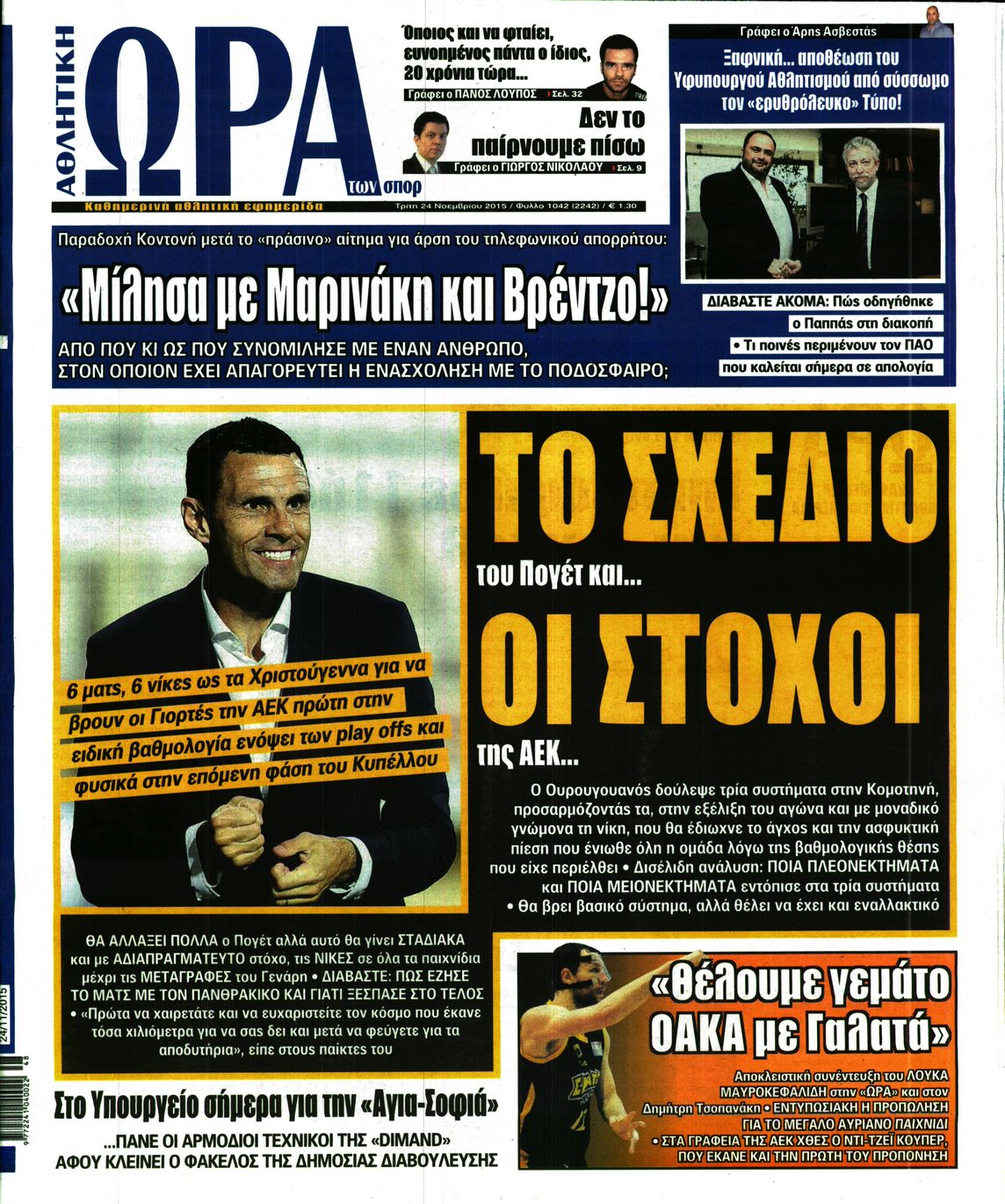 Εξώφυλο εφημερίδας ΩΡΑ ΓΙΑ ΣΠΟΡ 2015-11-24