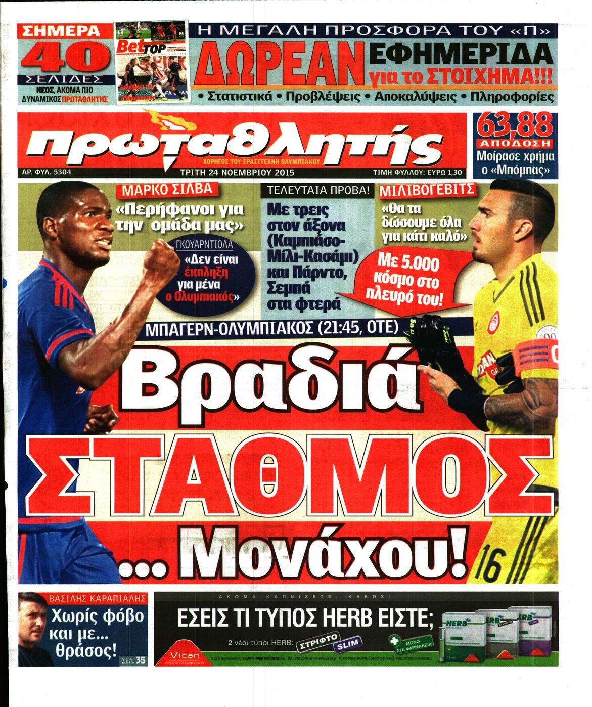 Εξώφυλο εφημερίδας ΠΡΩΤΑΘΛΗΤΗΣ 2015-11-24