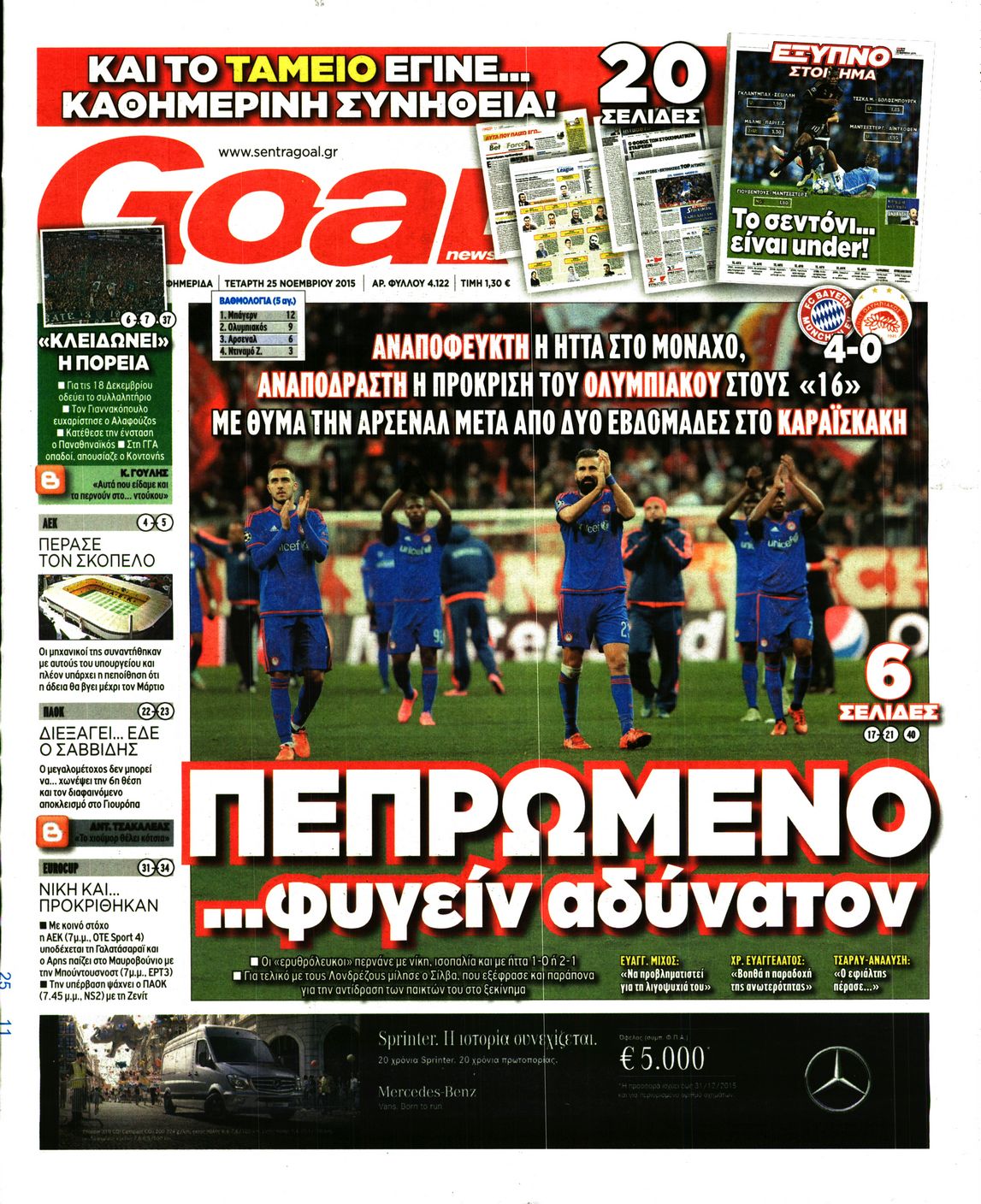 Εξώφυλο εφημερίδας GOAL 2015-11-25