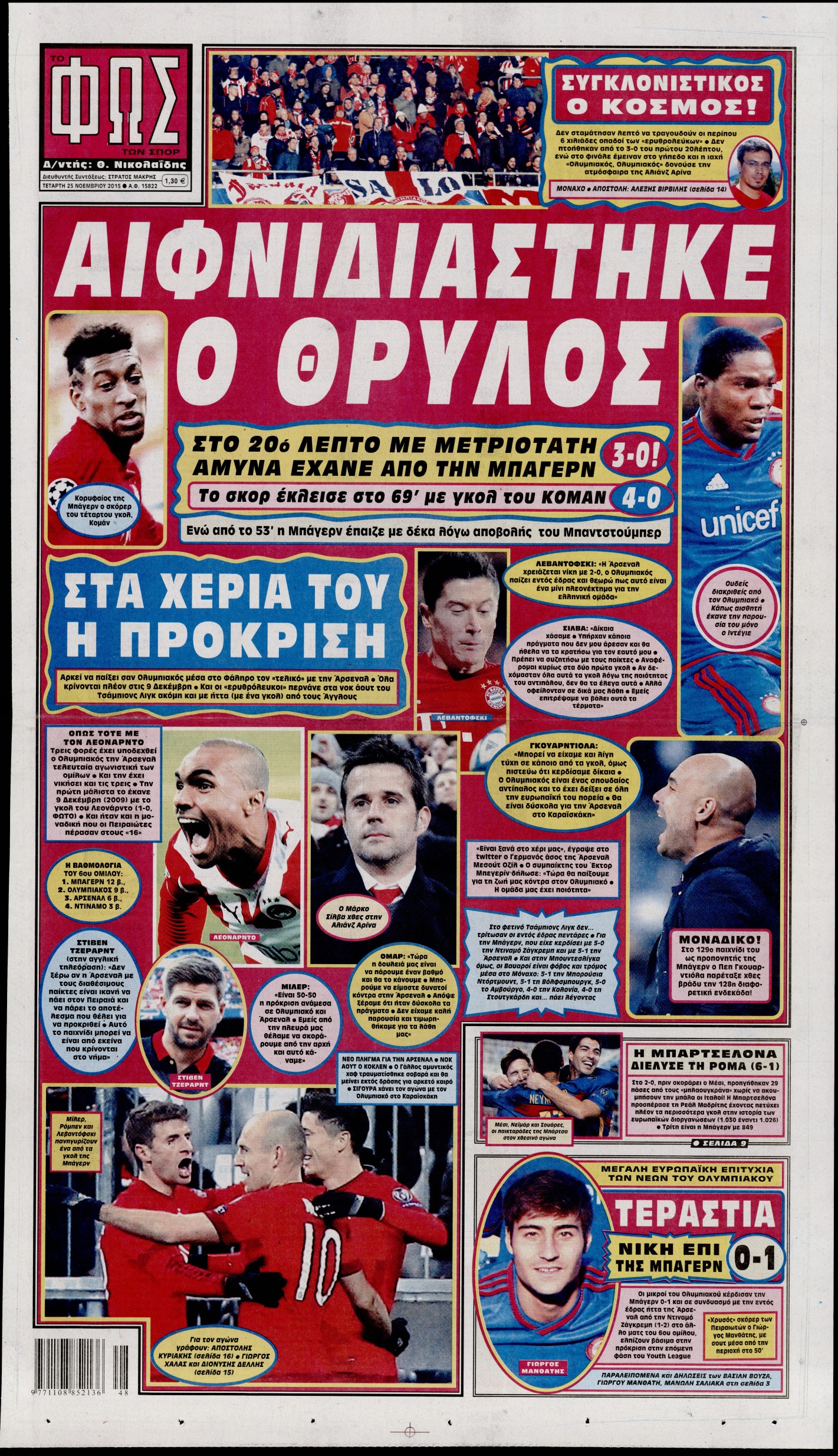 Εξώφυλο εφημερίδας ΦΩΣ ΤΩΝ ΣΠΟΡ 2015-11-25