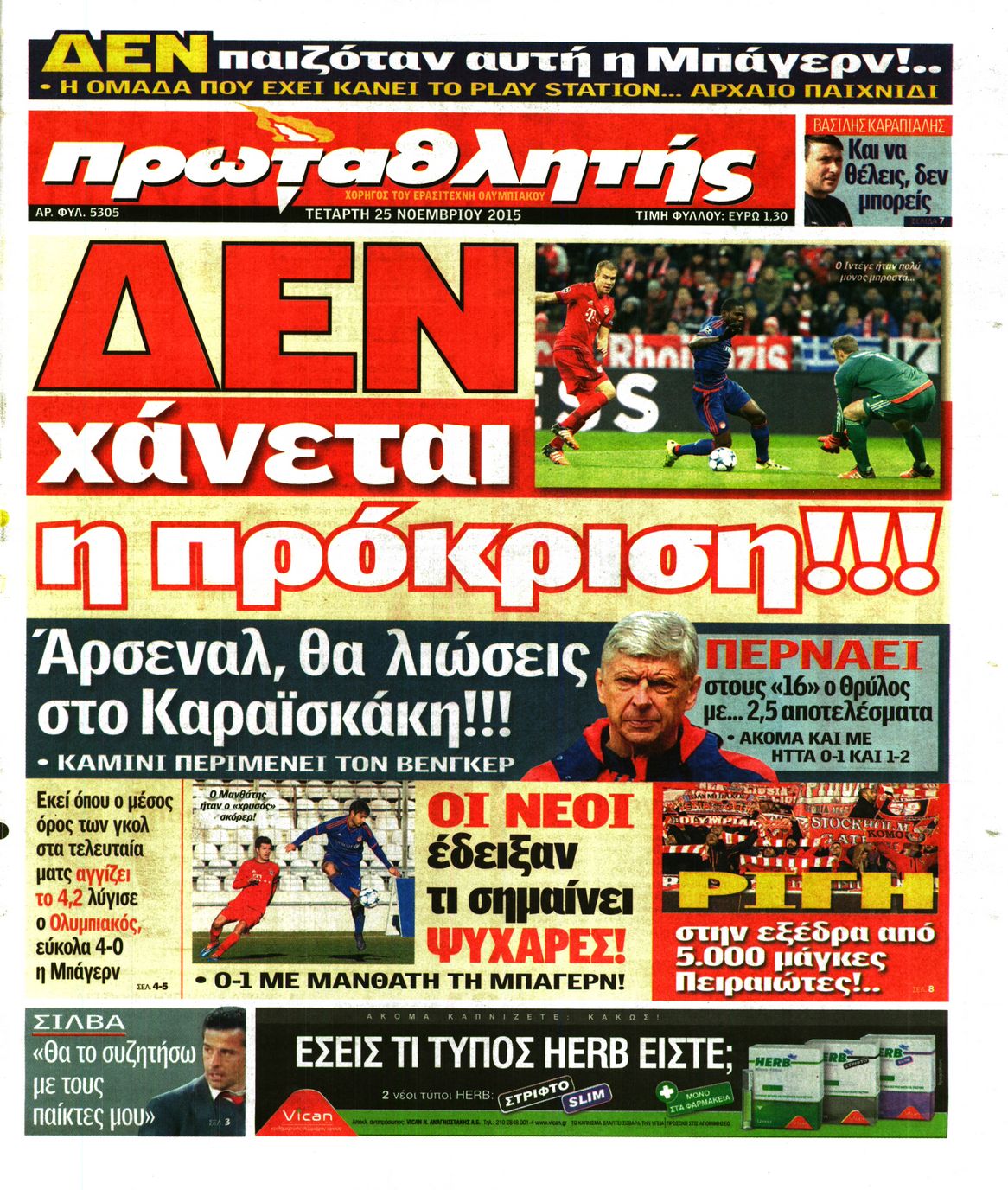 Εξώφυλο εφημερίδας ΠΡΩΤΑΘΛΗΤΗΣ 2015-11-25