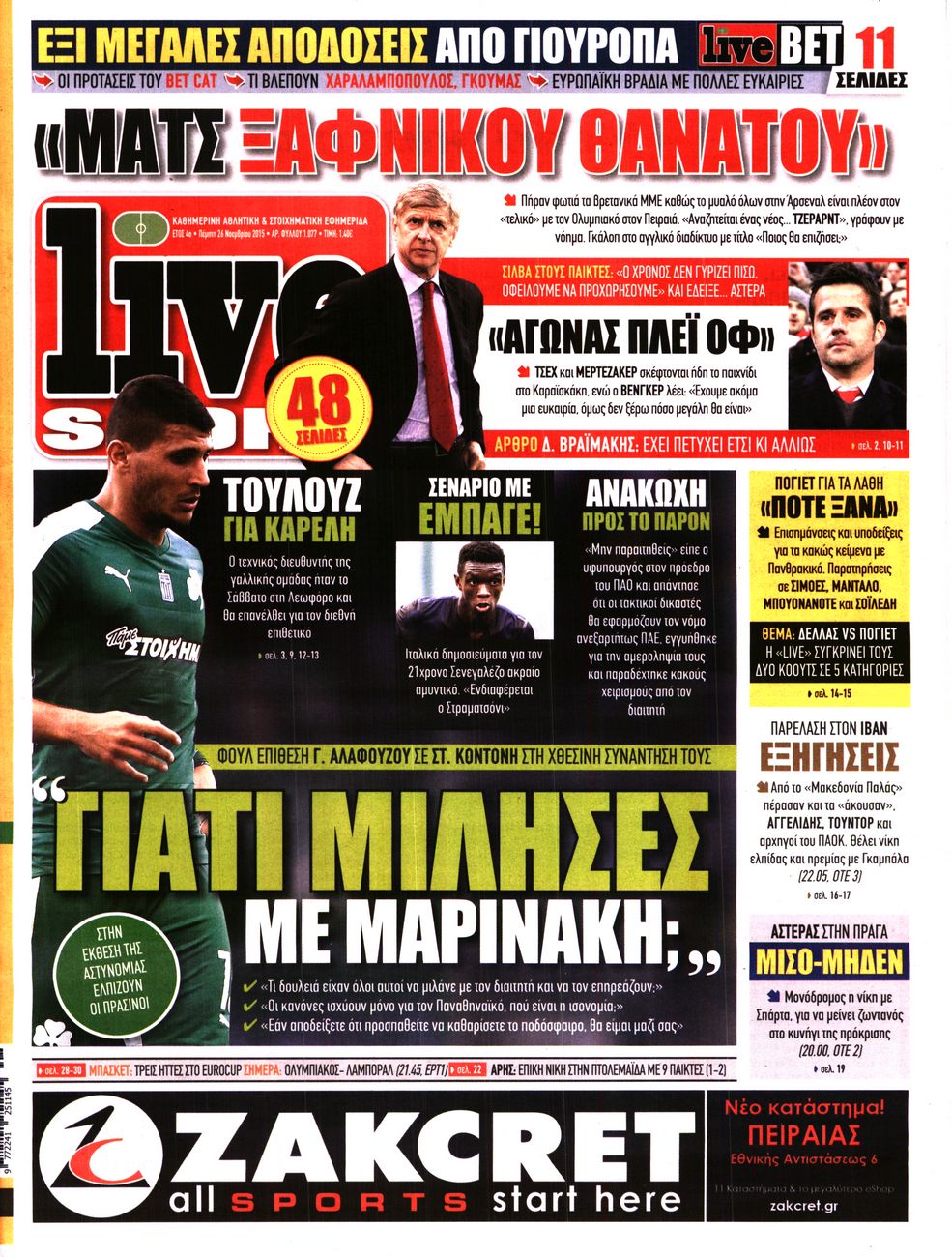 Εξώφυλο εφημερίδας LIVE SPORT 2015-11-26