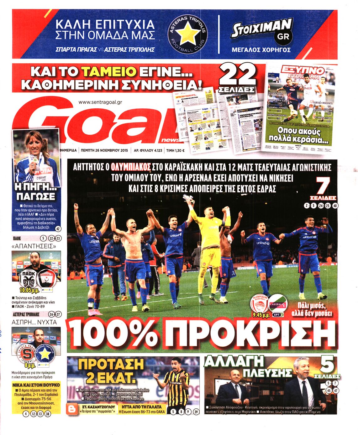 Εξώφυλο εφημερίδας GOAL 2015-11-26