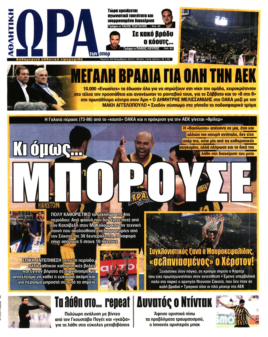 Εξώφυλο εφημερίδας ΩΡΑ ΓΙΑ ΣΠΟΡ 2015-11-26