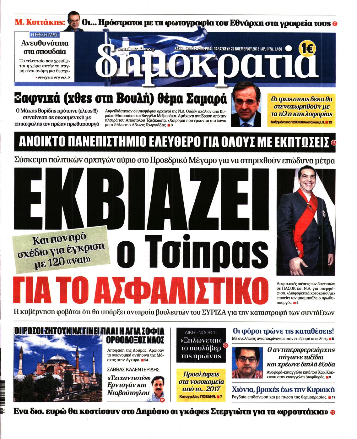 Εξώφυλο εφημερίδας ΔΗΜΟΚΡΑΤΙΑ 2015-11-27