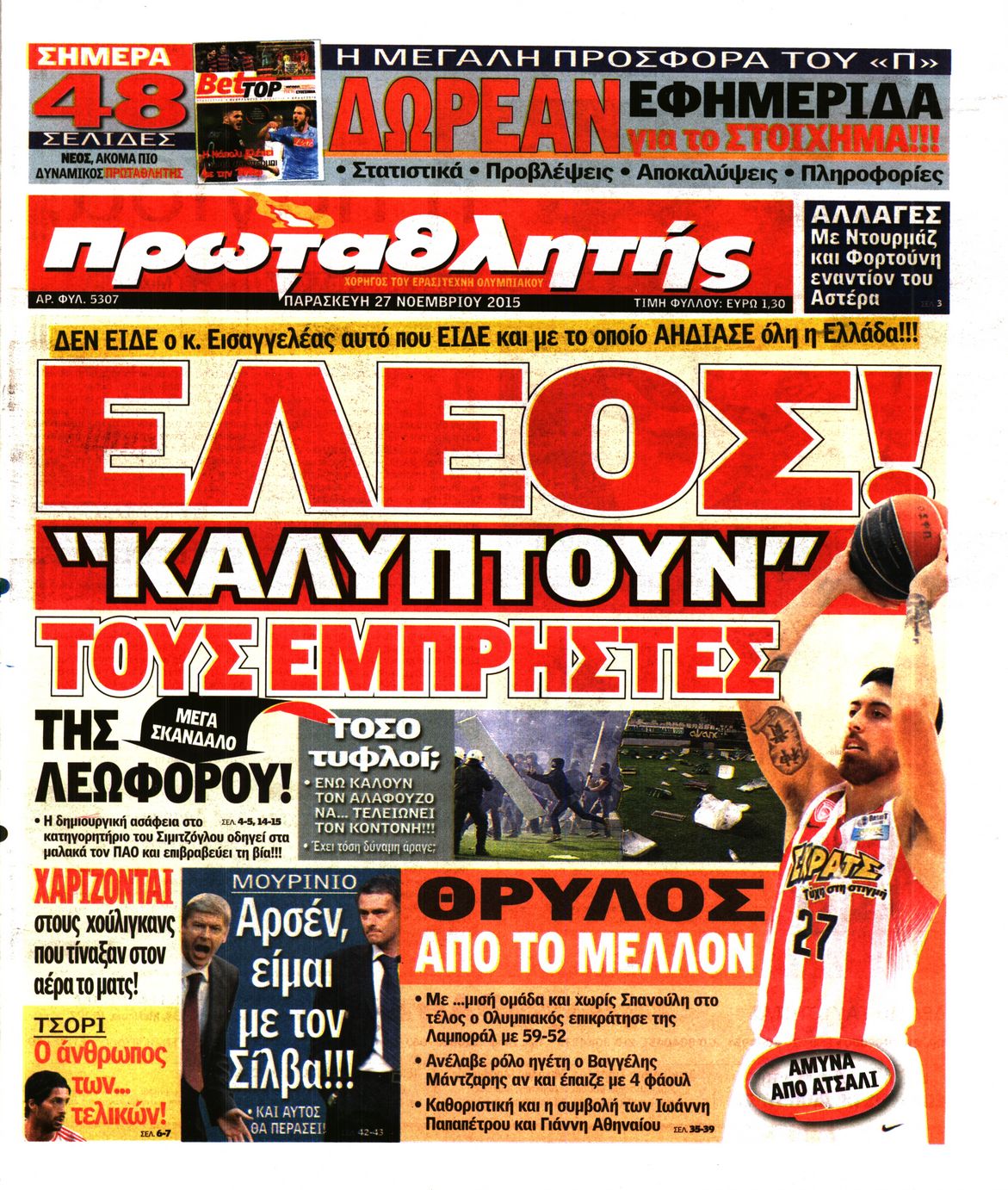 Εξώφυλο εφημερίδας ΠΡΩΤΑΘΛΗΤΗΣ 2015-11-27