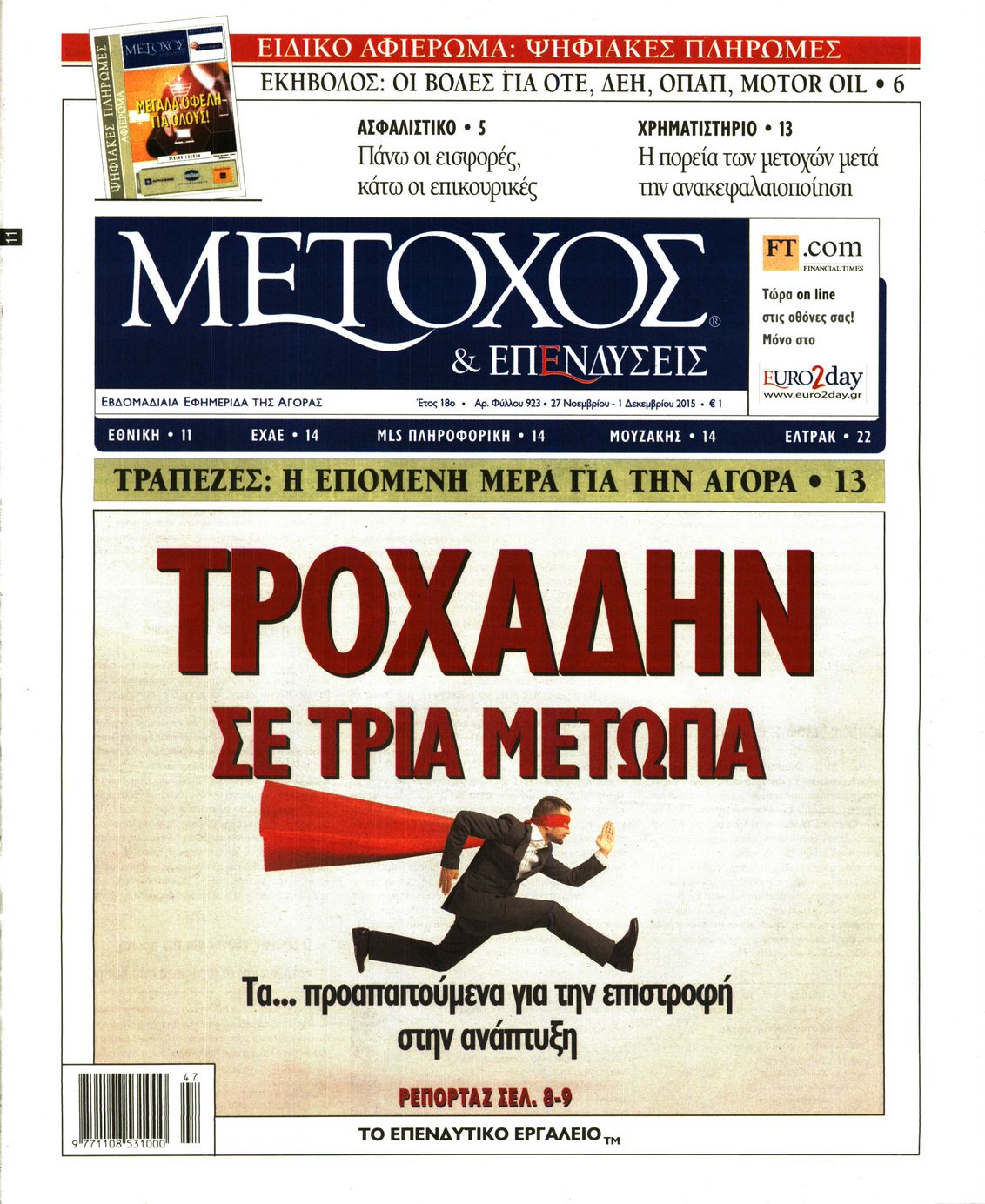 Εξώφυλο εφημερίδας ΜΕΤΟΧΟΣ 2015-11-27