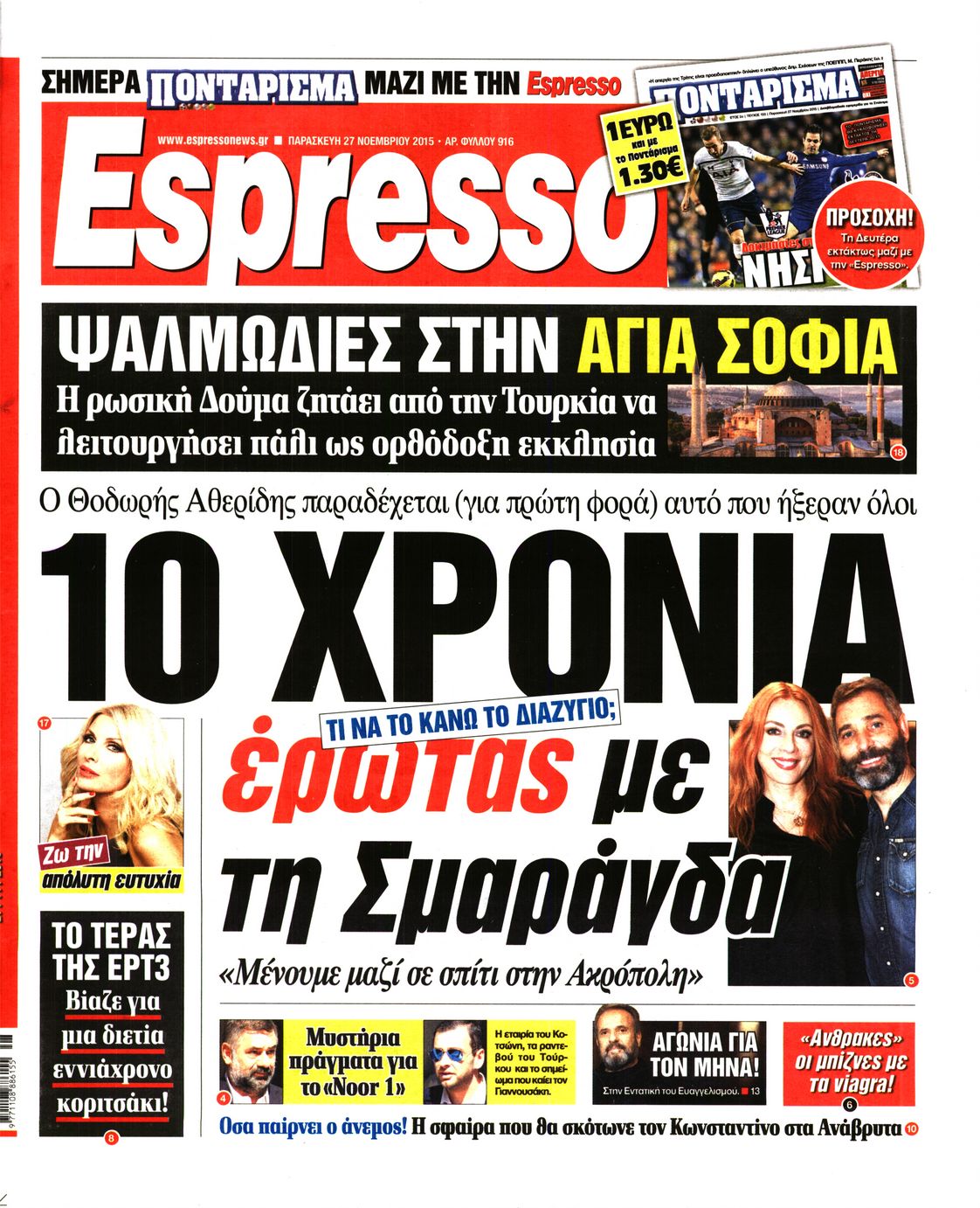 Εξώφυλο εφημερίδας ESPRESSO 2015-11-27