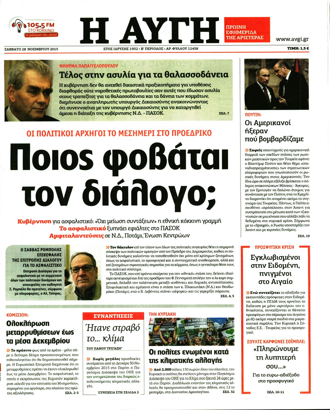Εξώφυλο εφημερίδας ΑΥΓΗ 2015-11-28