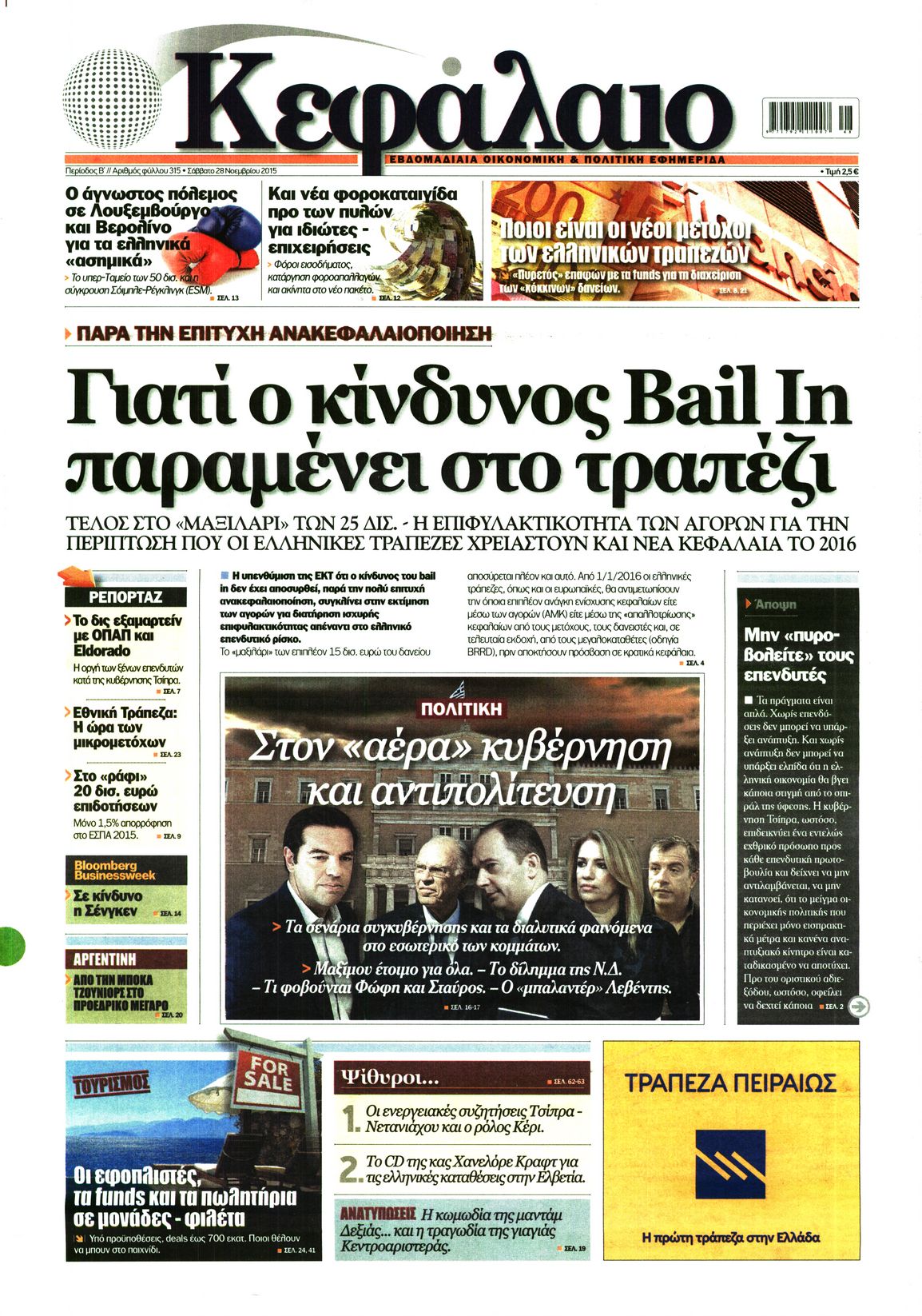 Εξώφυλο εφημερίδας ΚΕΦΑΛΑΙΟ 2015-11-28