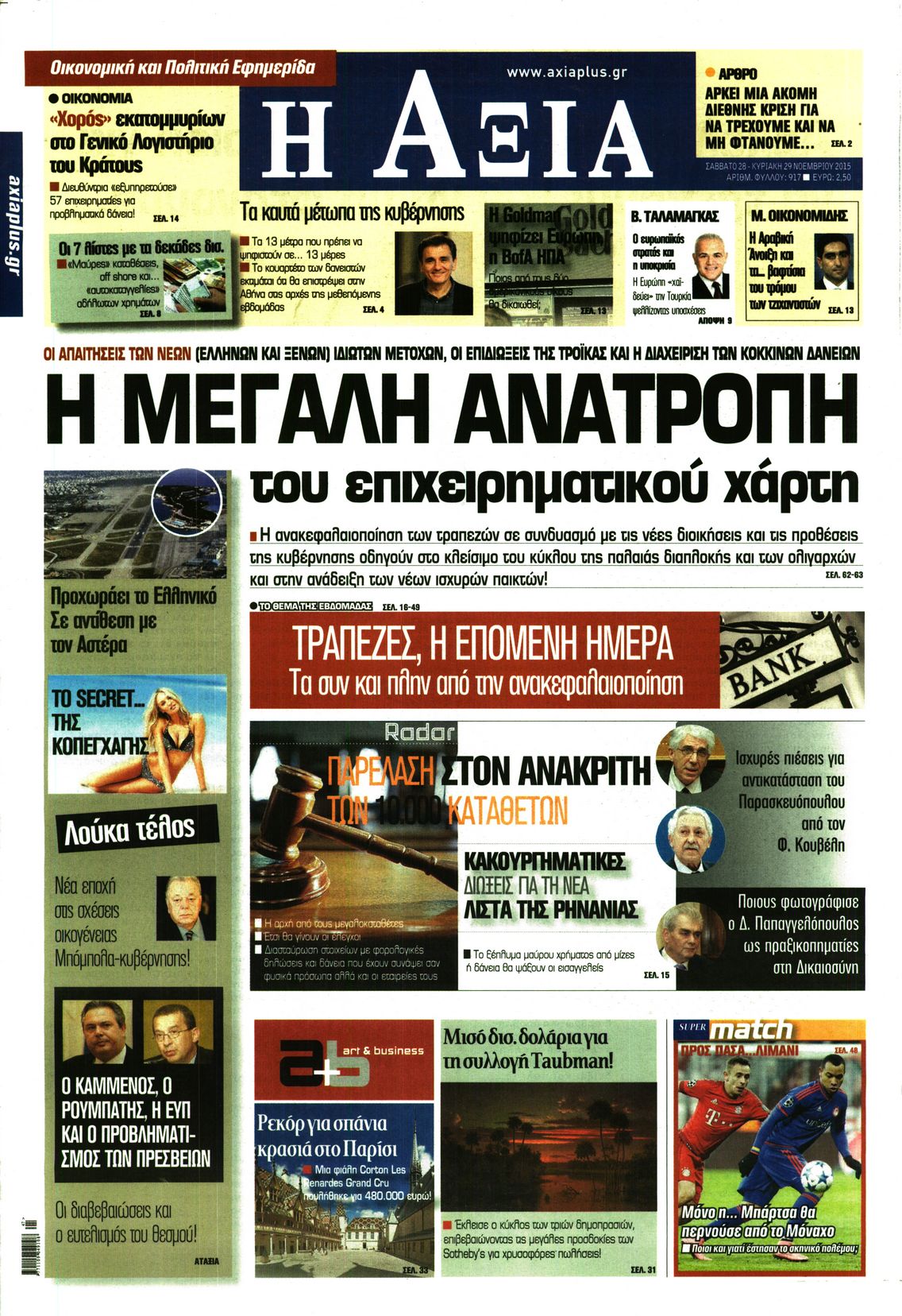 Εξώφυλο εφημερίδας ΑΞΙΑ 2015-11-28