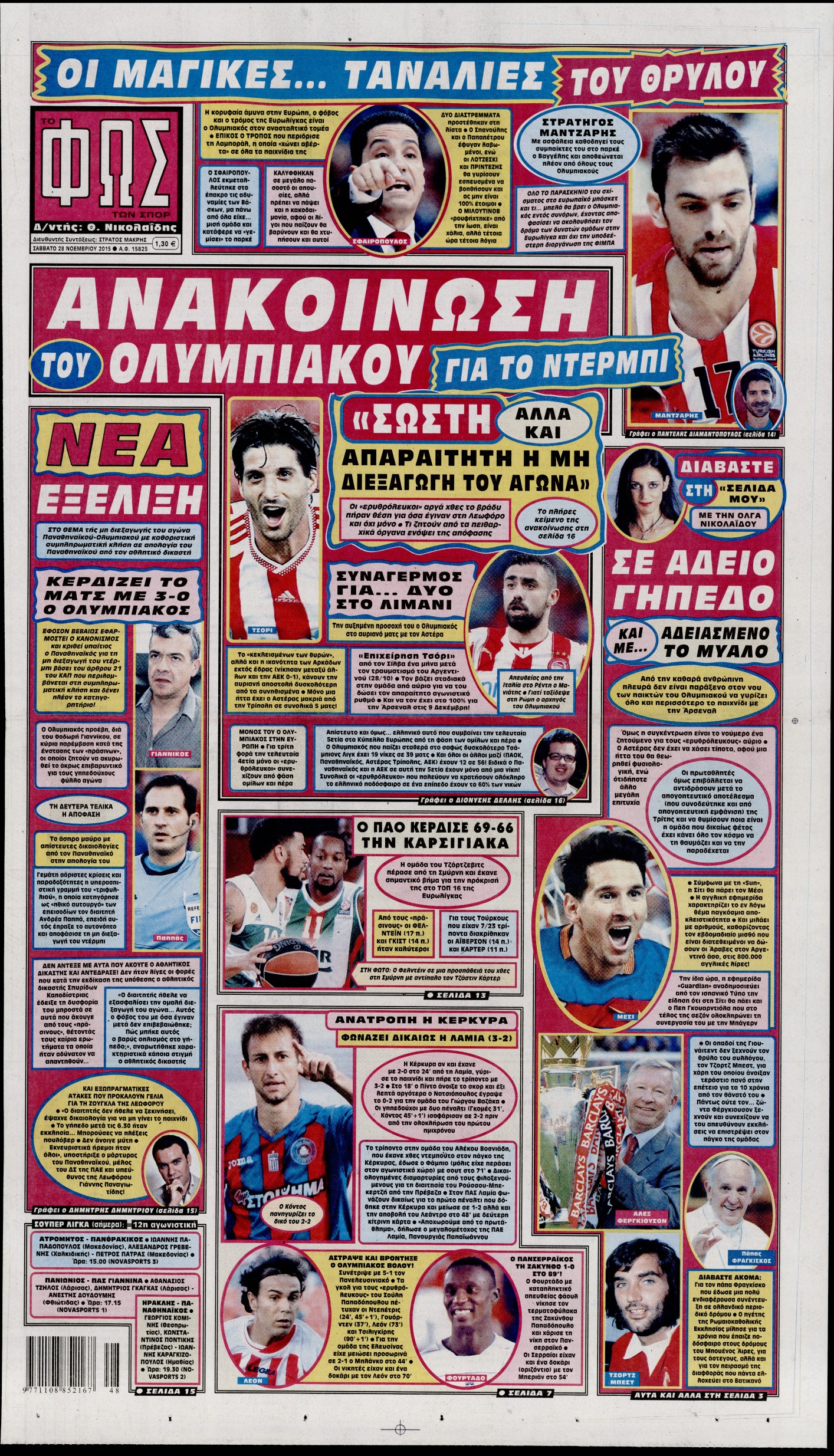 Εξώφυλο εφημερίδας ΦΩΣ ΤΩΝ ΣΠΟΡ 2015-11-28