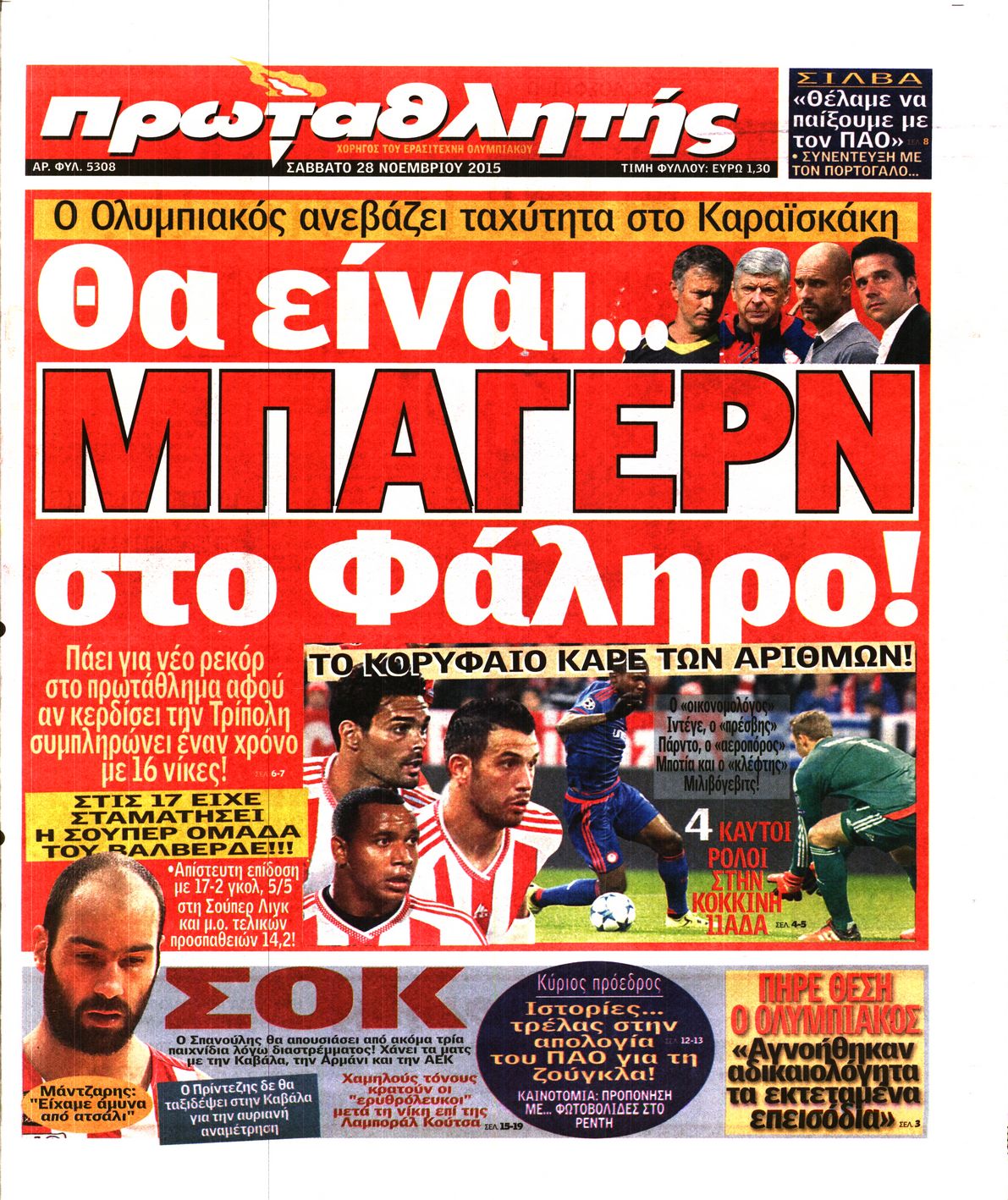 Εξώφυλο εφημερίδας ΠΡΩΤΑΘΛΗΤΗΣ 2015-11-28