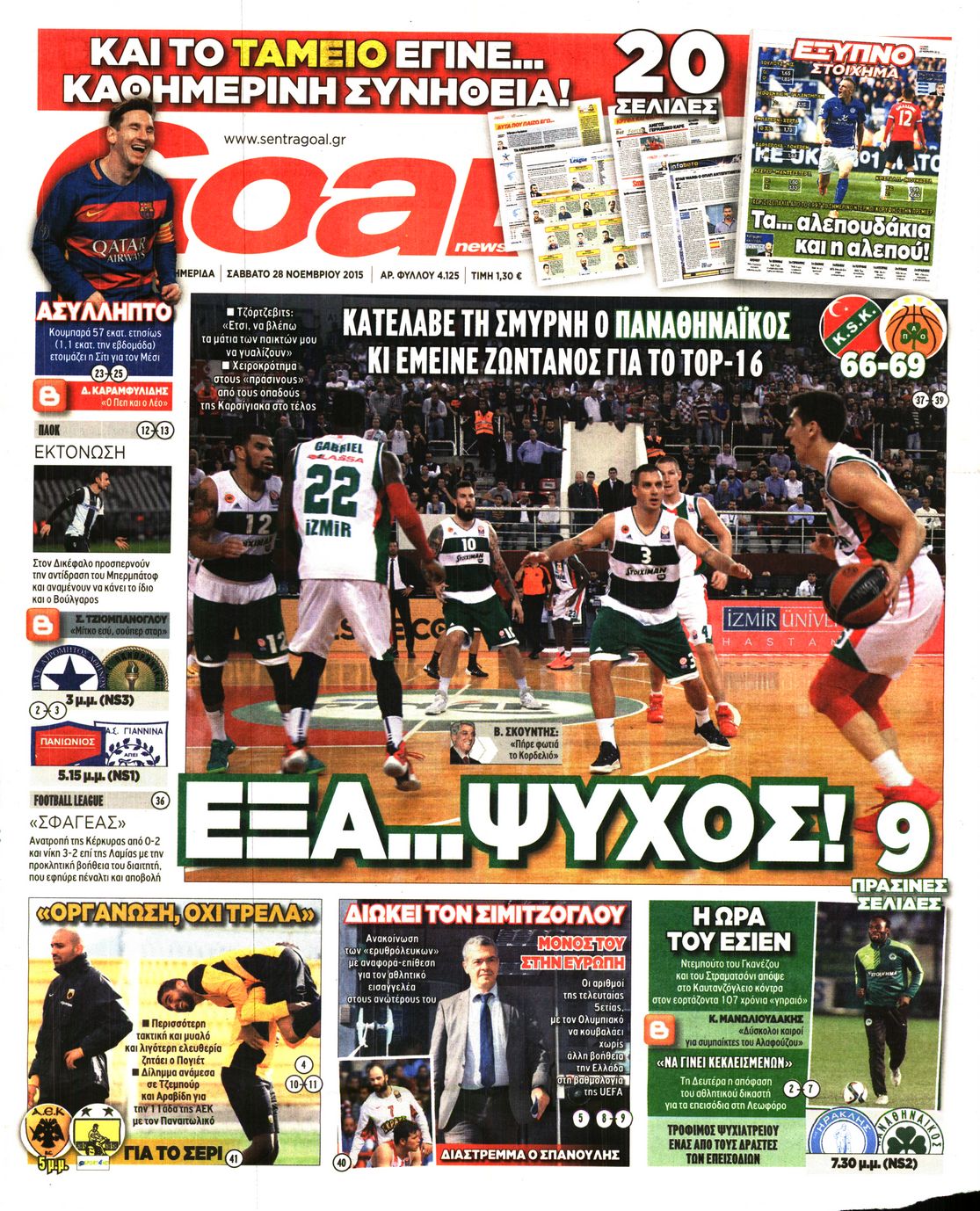 Εξώφυλο εφημερίδας GOAL 2015-11-28
