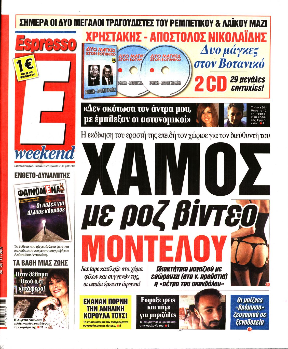 Εξώφυλο εφημερίδας ESPRESSO 2015-11-28