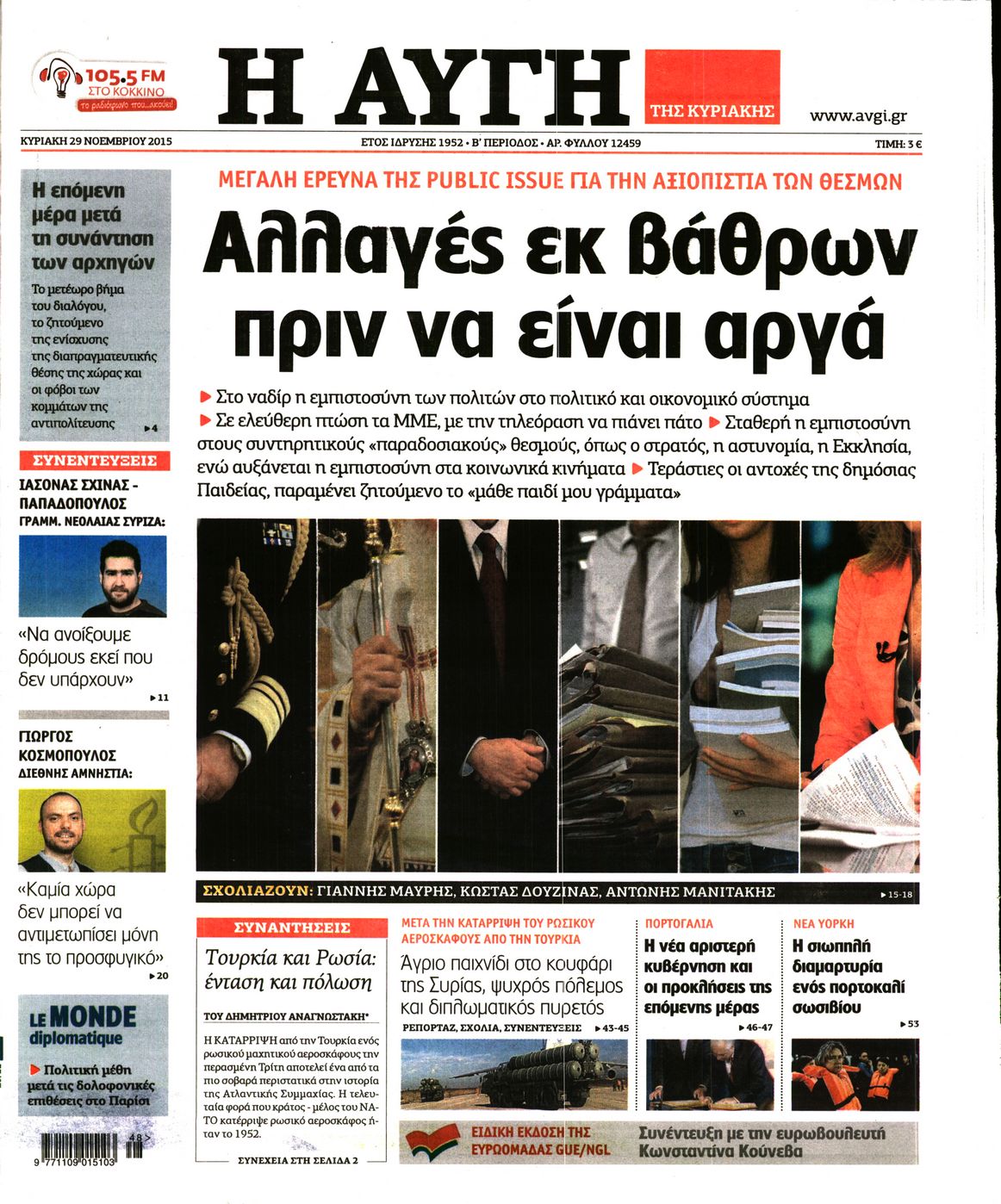Εξώφυλο εφημερίδας ΑΥΓΗ 2015-11-29