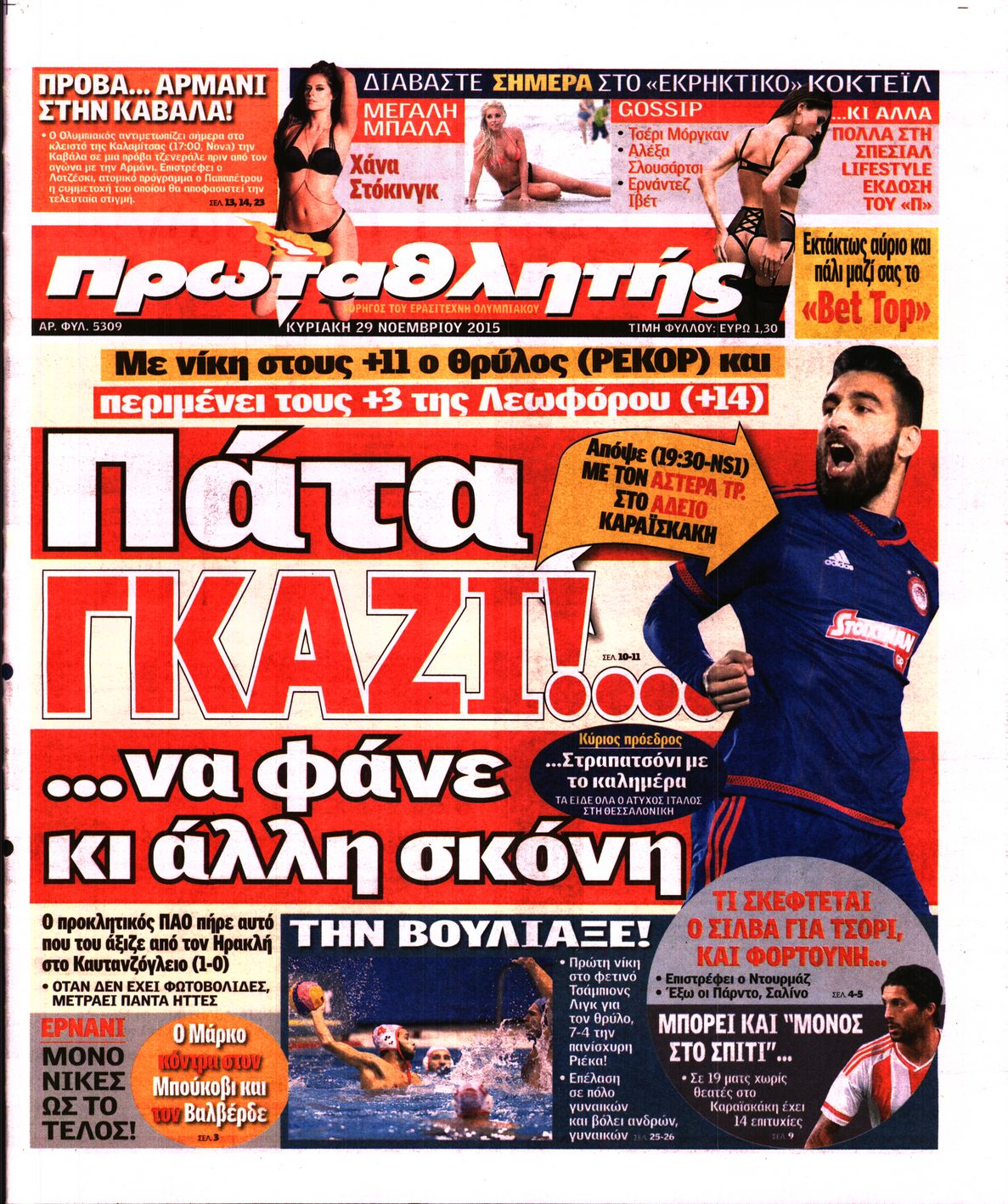 Εξώφυλο εφημερίδας ΠΡΩΤΑΘΛΗΤΗΣ 2015-11-29