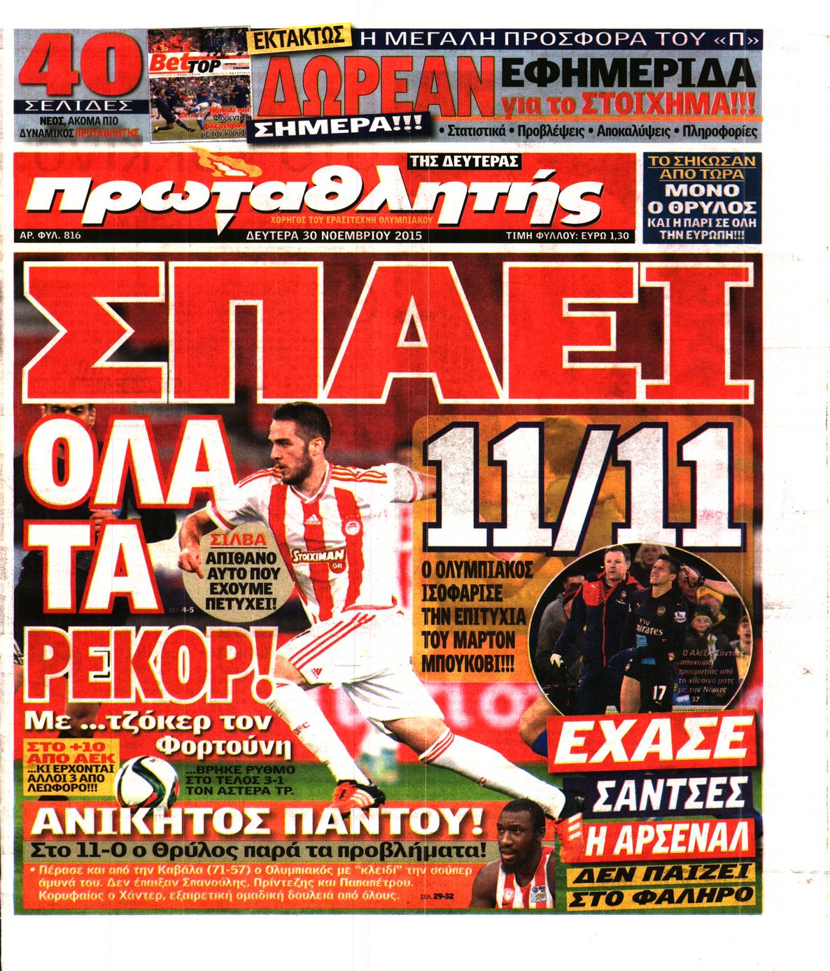Εξώφυλο εφημερίδας ΠΡΩΤΑΘΛΗΤΗΣ 2015-11-30