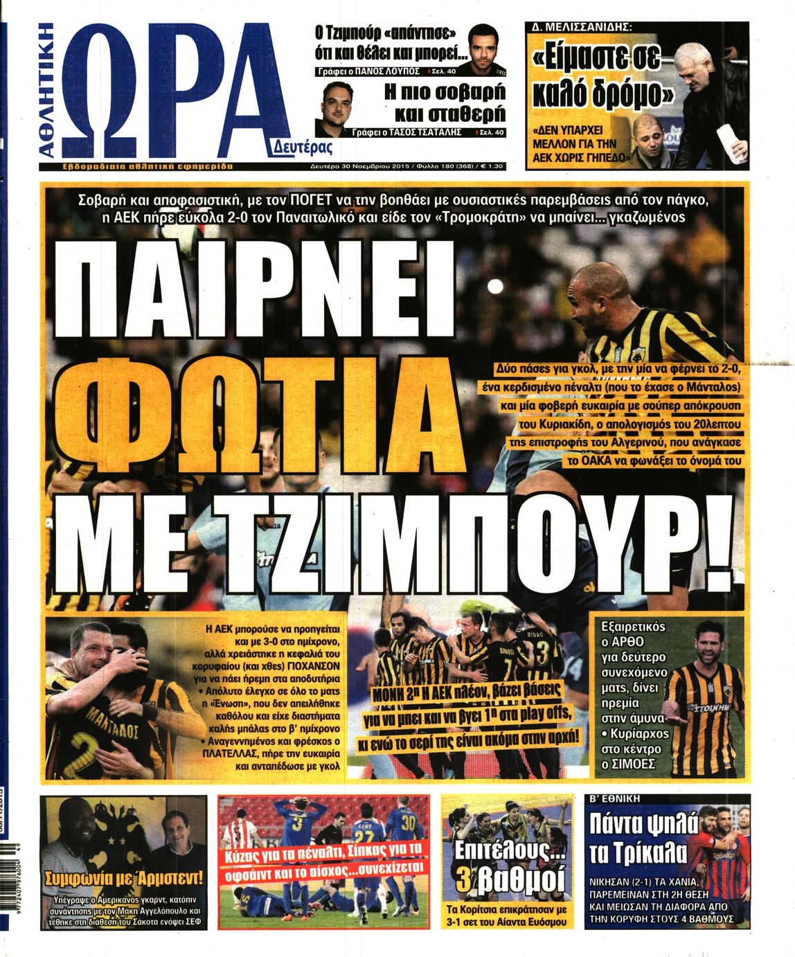 Εξώφυλο εφημερίδας ΩΡΑ ΓΙΑ ΣΠΟΡ 2015-11-30
