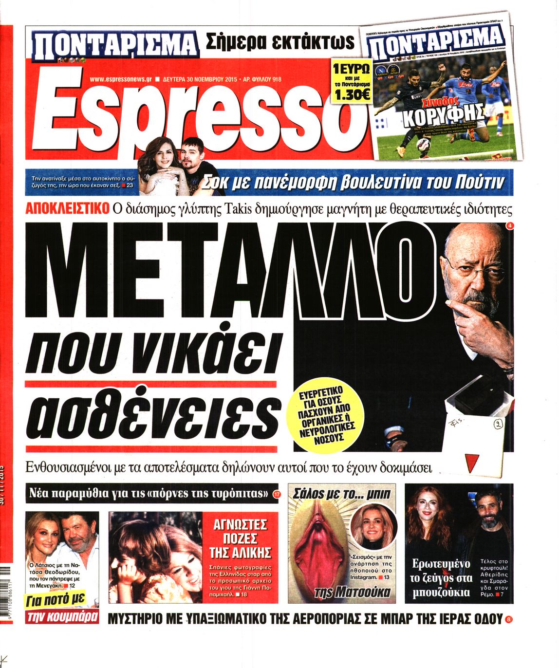 Εξώφυλο εφημερίδας ESPRESSO 2015-11-30