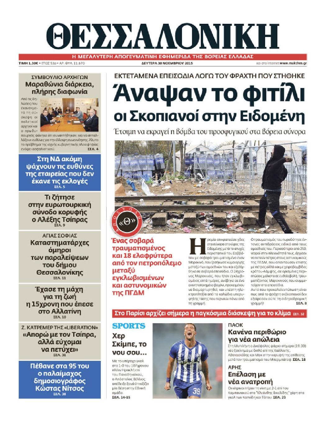 Εξώφυλο εφημερίδας ΘΕΣΣΑΛΟΝΙΚΗ 2015-11-30