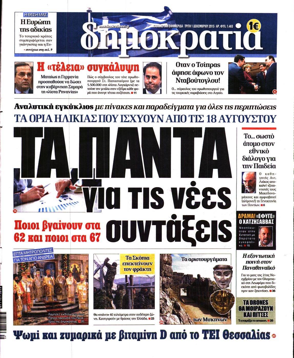 Εξώφυλο εφημερίδας ΔΗΜΟΚΡΑΤΙΑ Mon, 30 Nov 2015 22:00:00 GMT