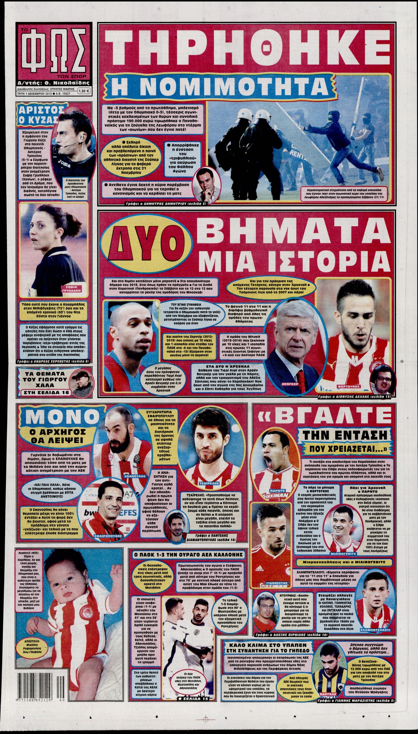 Εξώφυλο εφημερίδας ΦΩΣ ΤΩΝ ΣΠΟΡ 2015-12-01