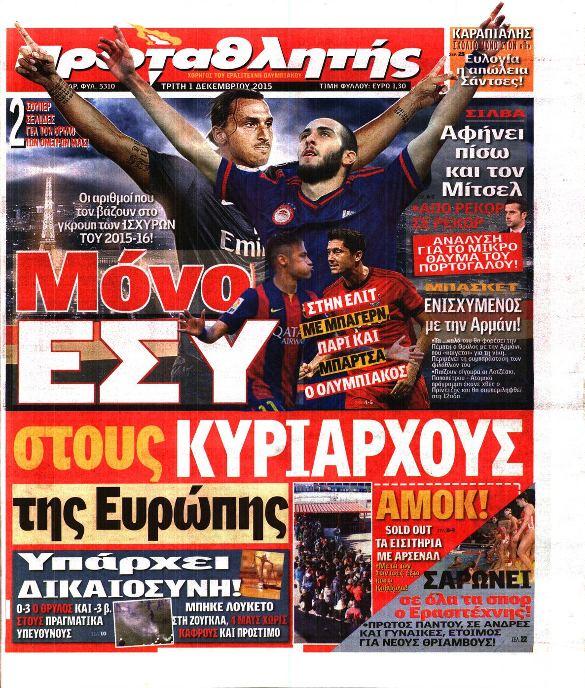 Εξώφυλο εφημερίδας ΠΡΩΤΑΘΛΗΤΗΣ 2015-12-01