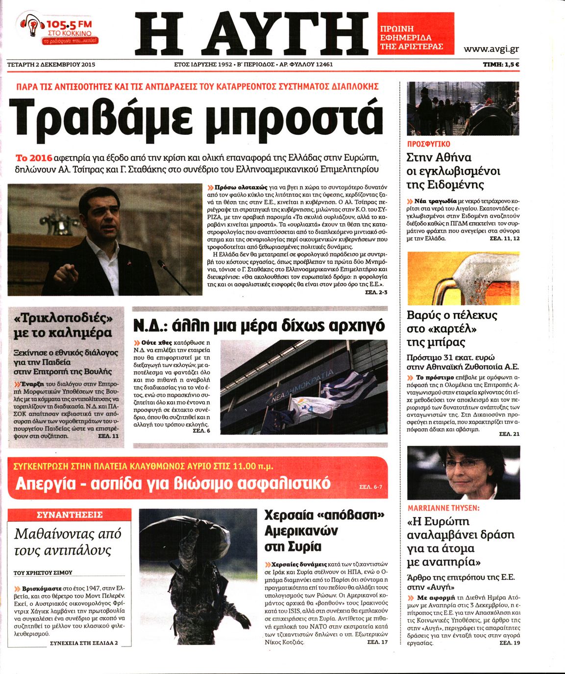 Εξώφυλο εφημερίδας ΑΥΓΗ 2015-12-02