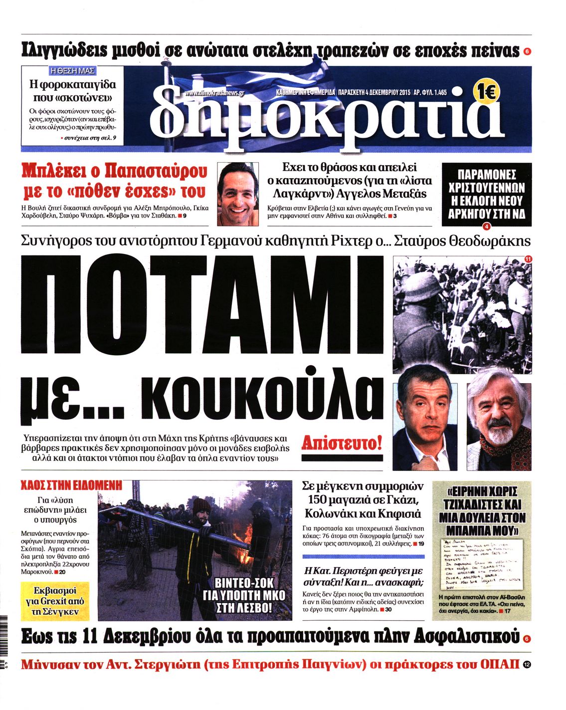 Εξώφυλο εφημερίδας ΔΗΜΟΚΡΑΤΙΑ Thu, 03 Dec 2015 22:00:00 GMT
