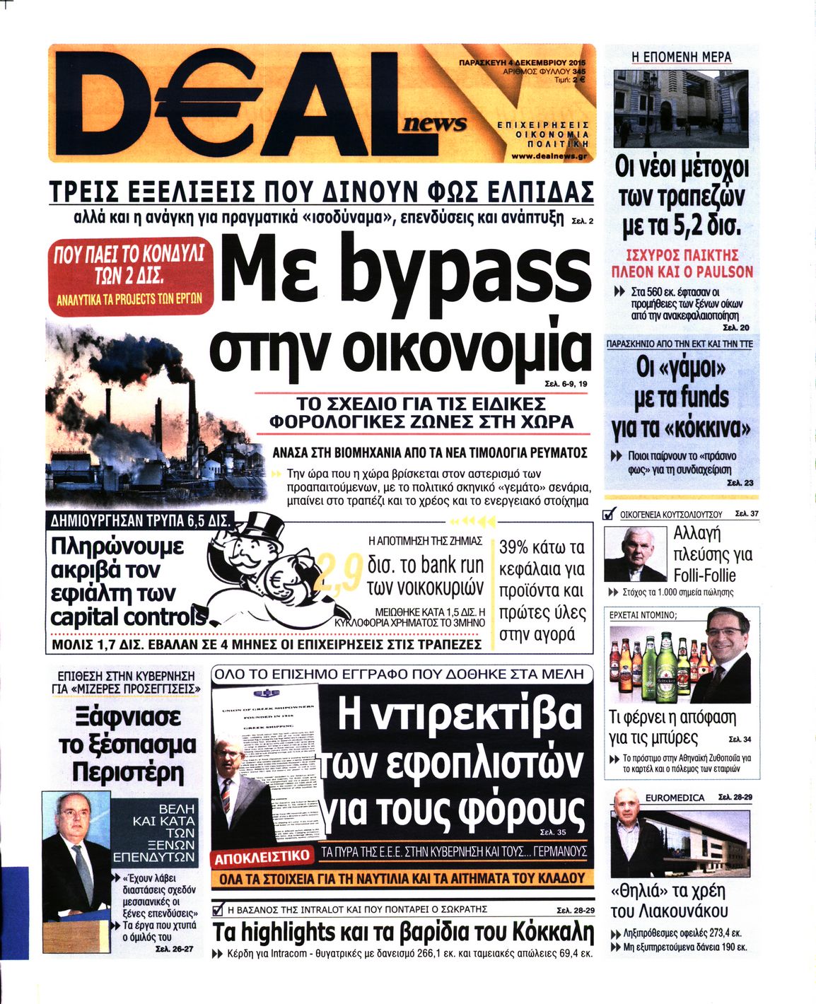 Εξώφυλο εφημερίδας DEAL NEWS 2015-12-04