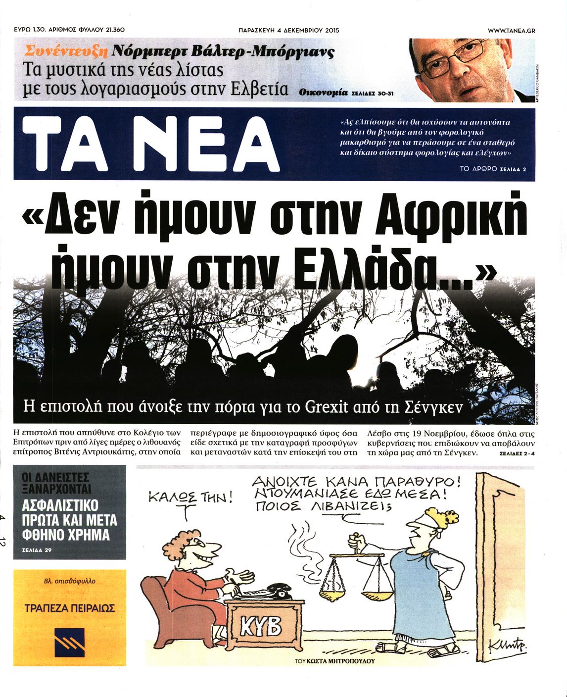 Εξώφυλο εφημερίδας ΤΑ ΝΕΑ 2015-12-04