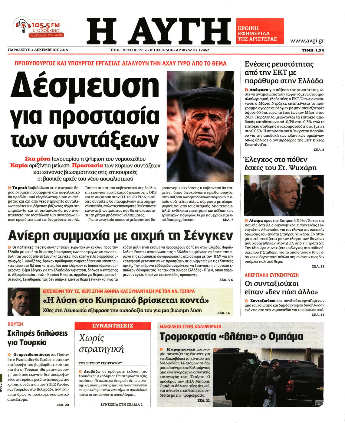 Εξώφυλο εφημερίδας ΑΥΓΗ 2015-12-04